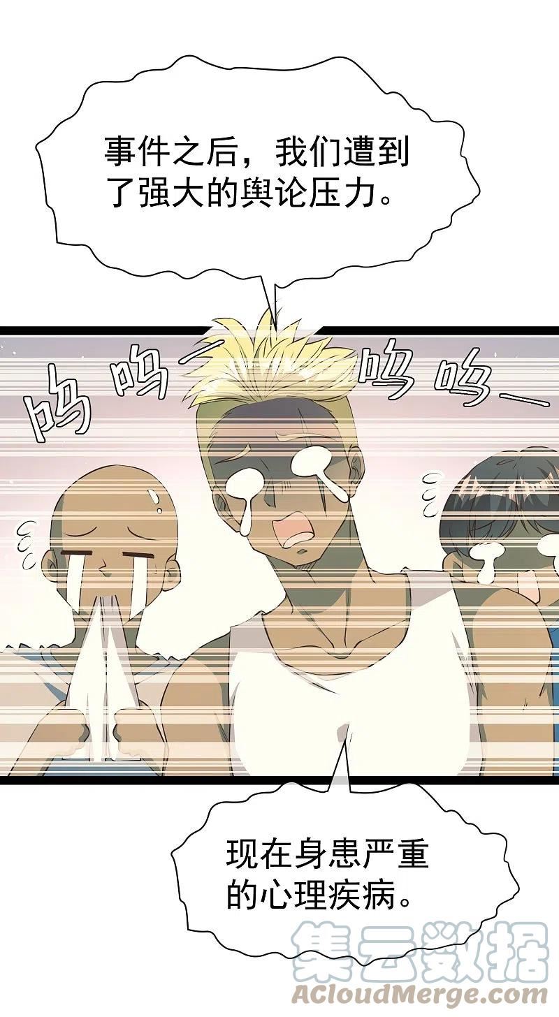 神级渔夫在线听书漫画,第281话 又是一只老狐狸3图