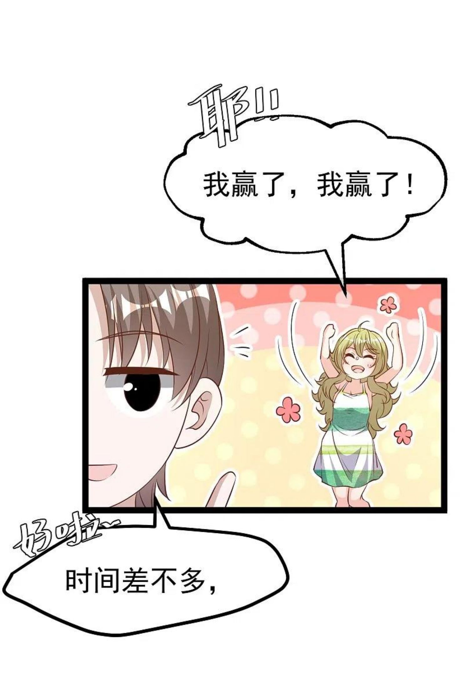 神级渔夫山村养殖户的悠闲生活极品小渔民漫画,第258话 找到宝藏4图