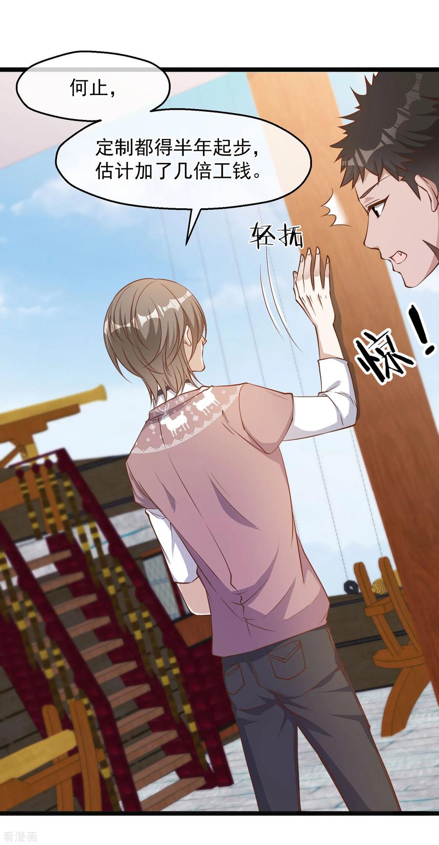 神级渔夫老杨半仙txt全集下载漫画,第91话 神唯一的使者3图