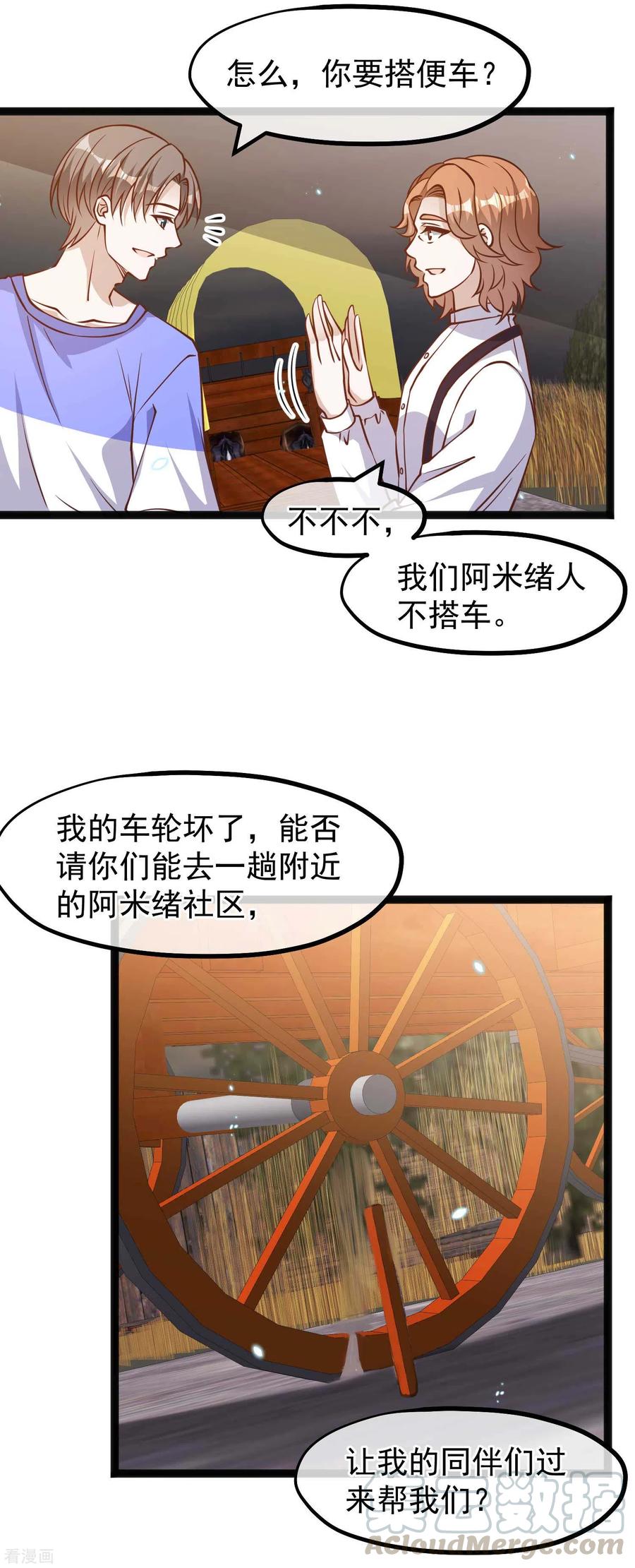 神级渔夫老杨半仙漫画,第161话 兰迪复仇3图