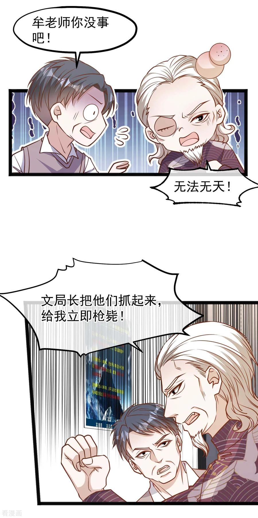 神级渔夫有声小说在线收听漫画,第117话 特殊服务3图