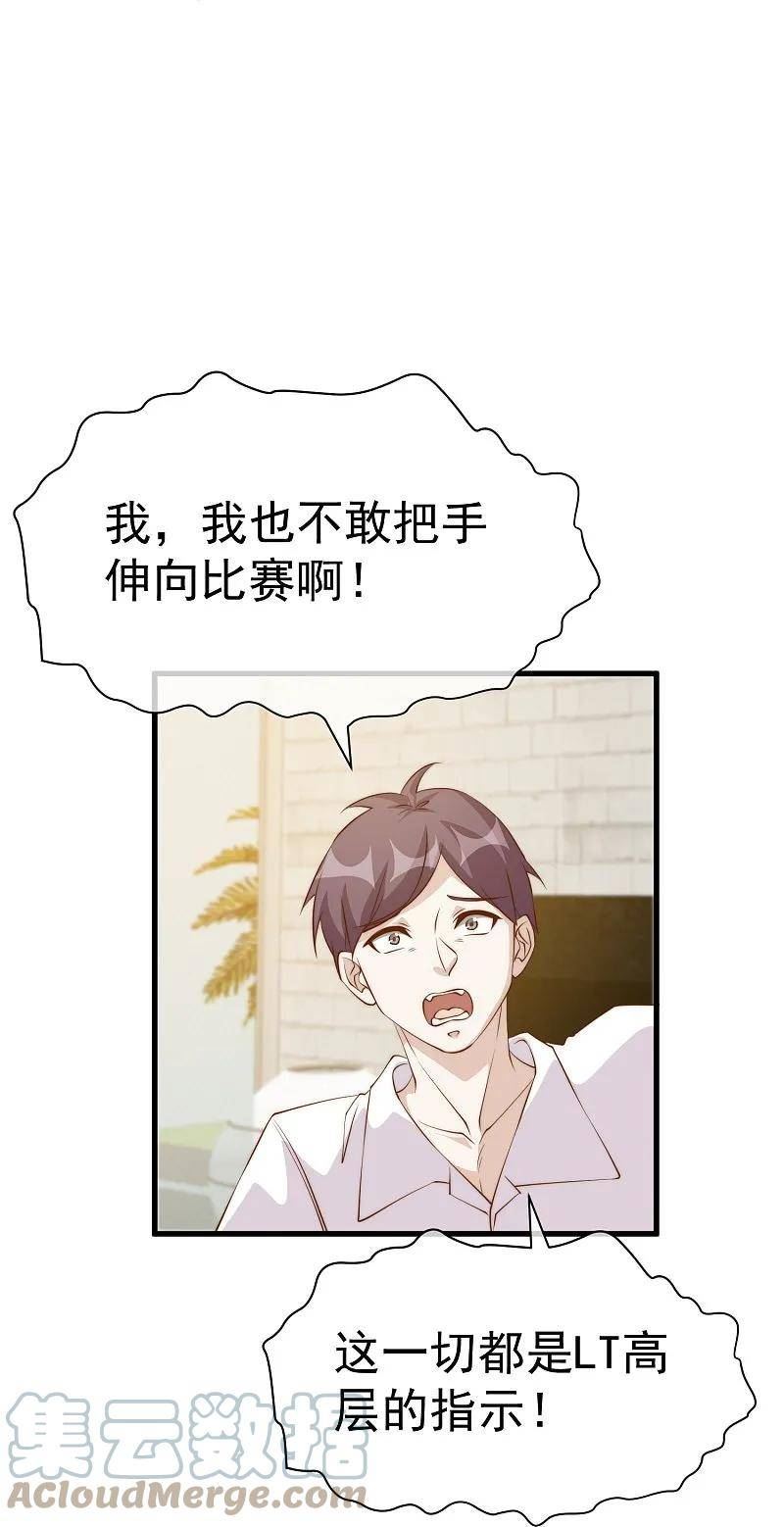 神级渔夫最新章节无弹窗笔趣阁漫画,第306话 LT财团的伎俩5图