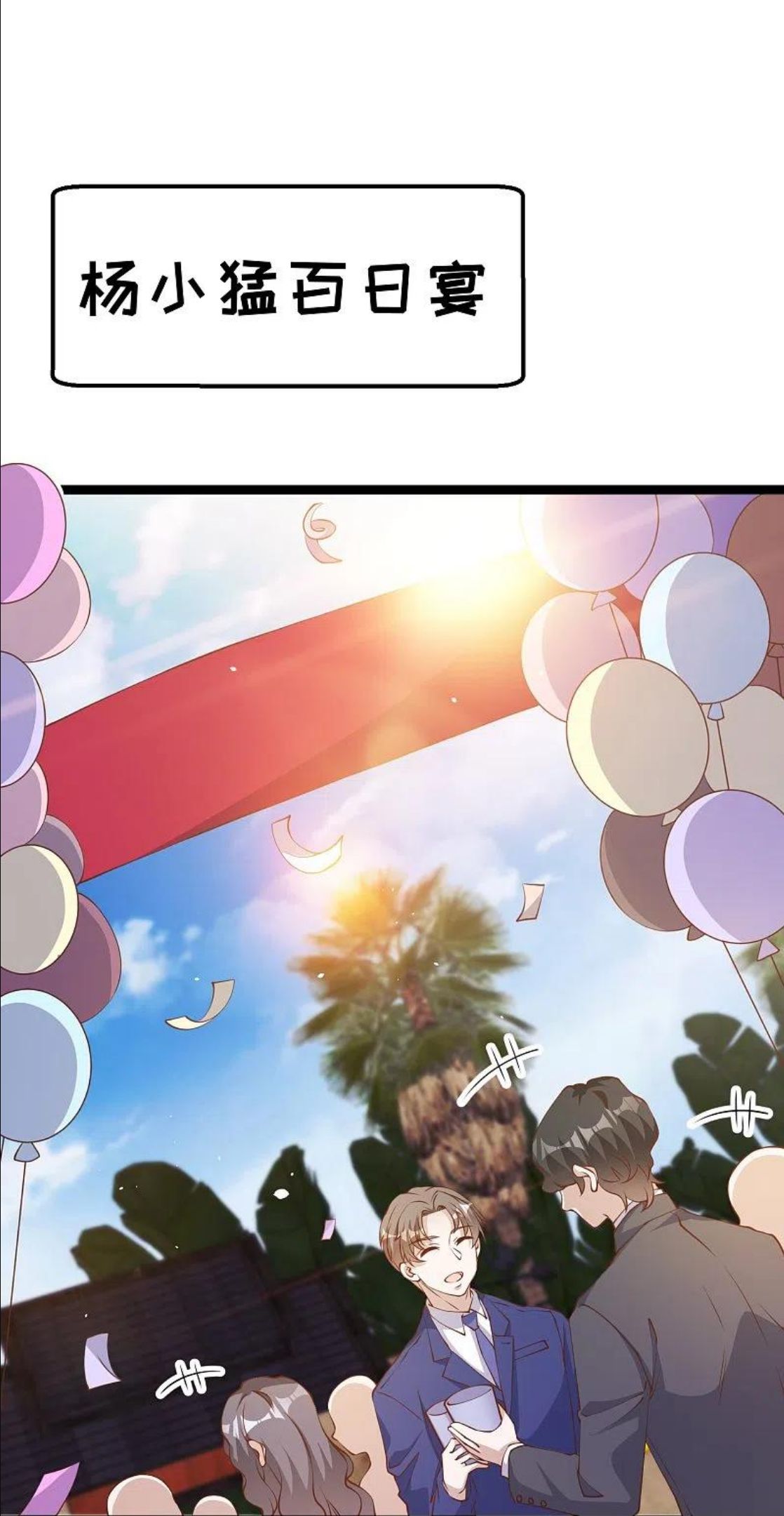 神级渔夫小说免费看漫画,第250话 杨猛的情敌2图