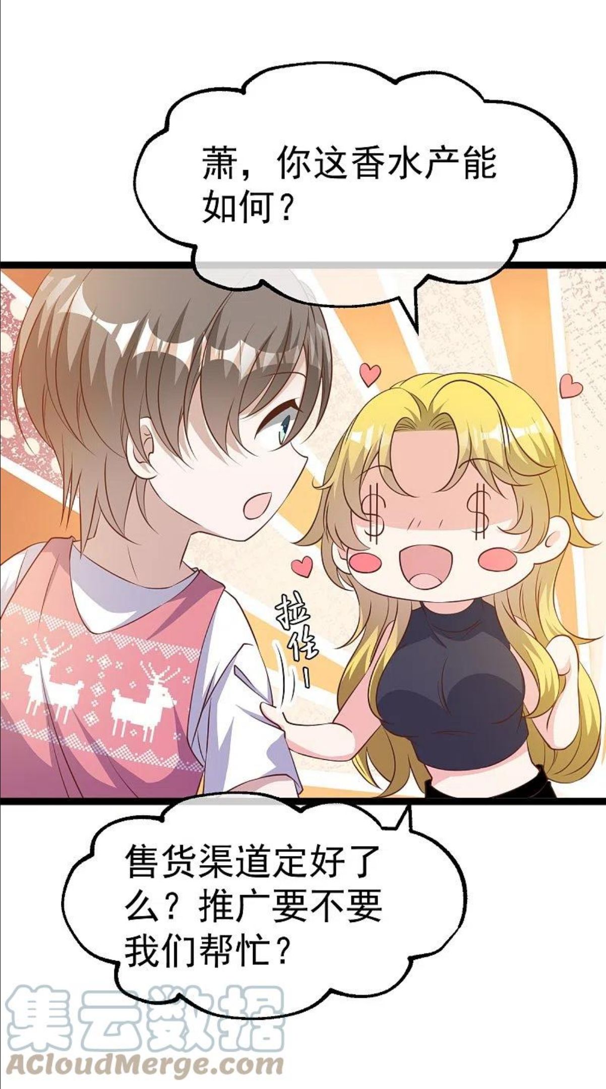 神级渔夫打造天下第一村主角江城漫画,第247话 香氛工会3图
