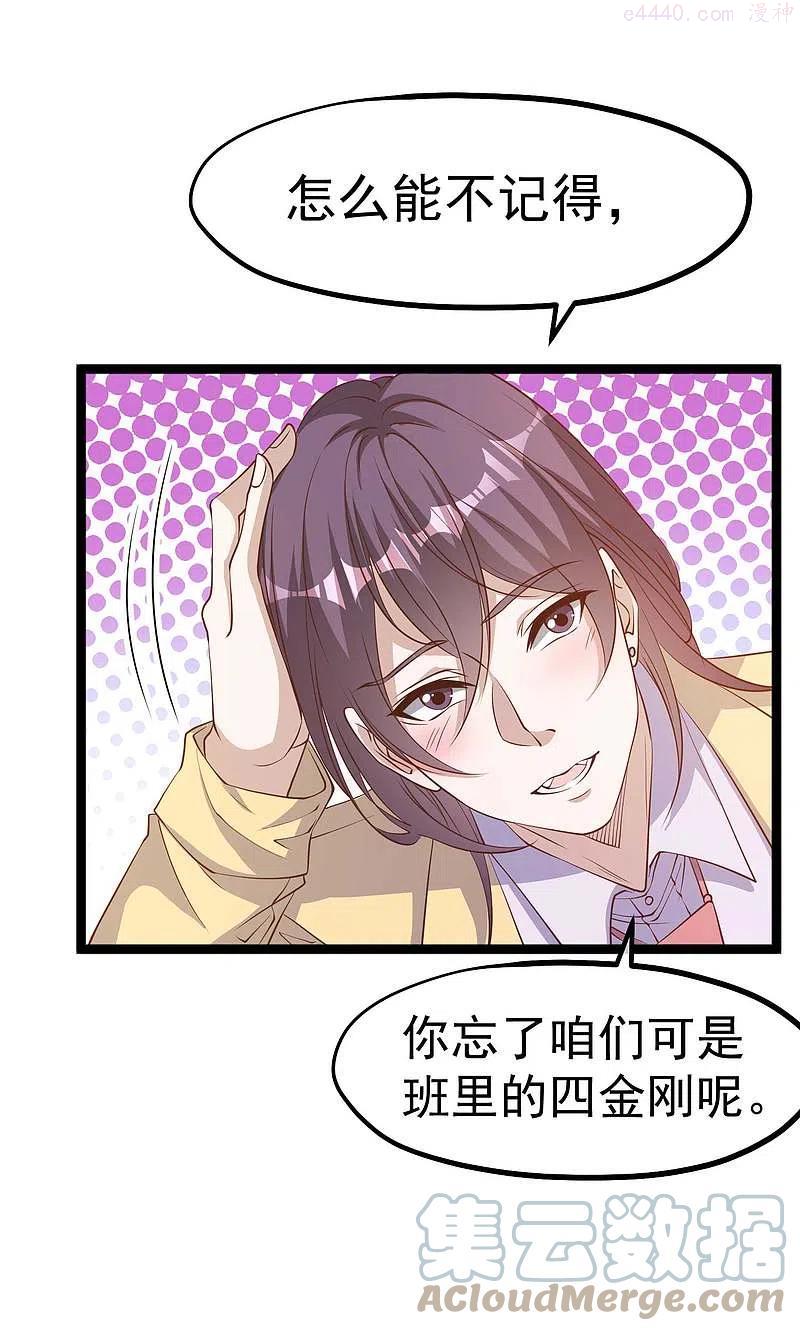 神级渔夫1-100集漫画,第217话 四大金刚聚首5图