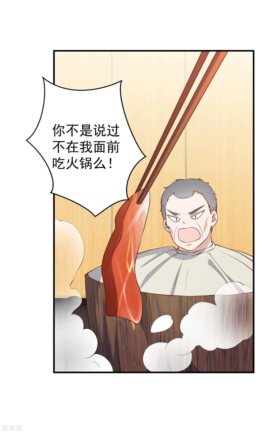 神级渔夫漫画免费下拉式漫画,第60话 副主席痊愈3图
