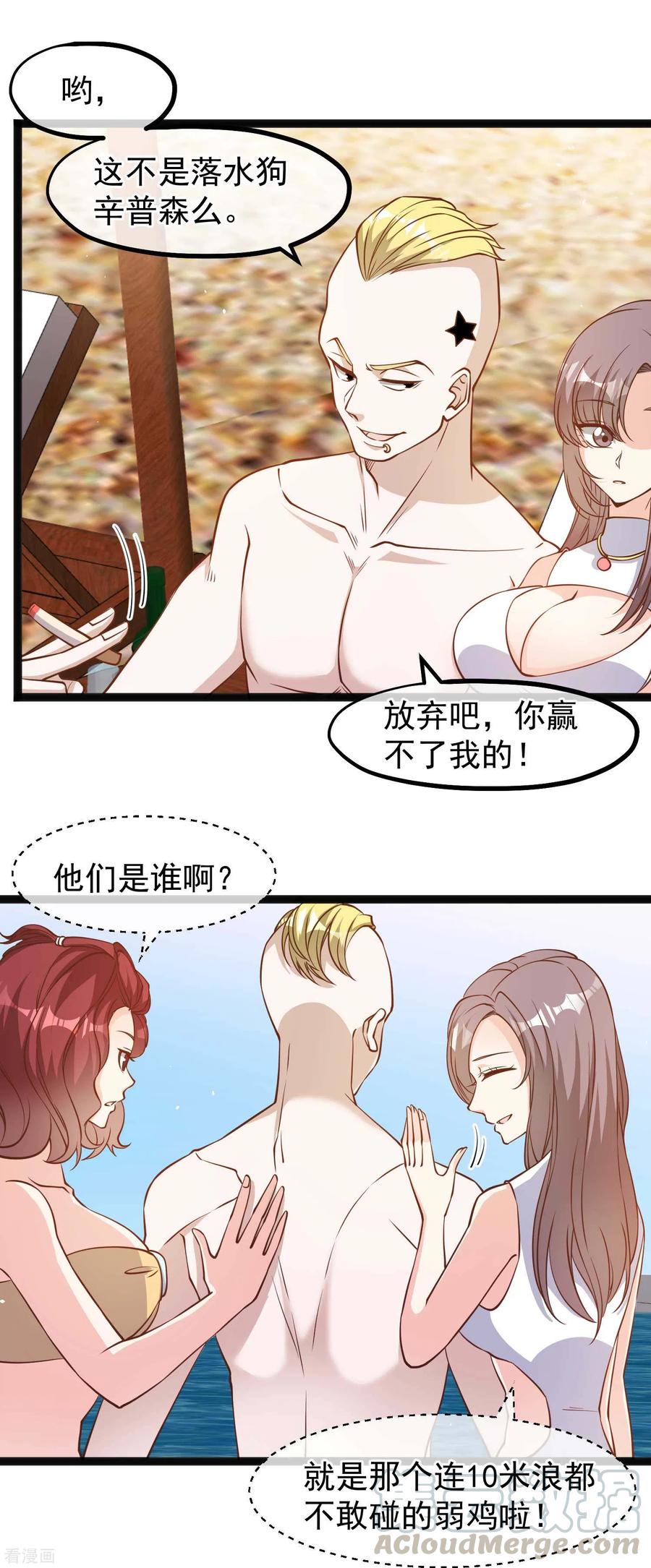 神级渔夫 老杨半仙漫画,第145话 征服巨浪的男人4图
