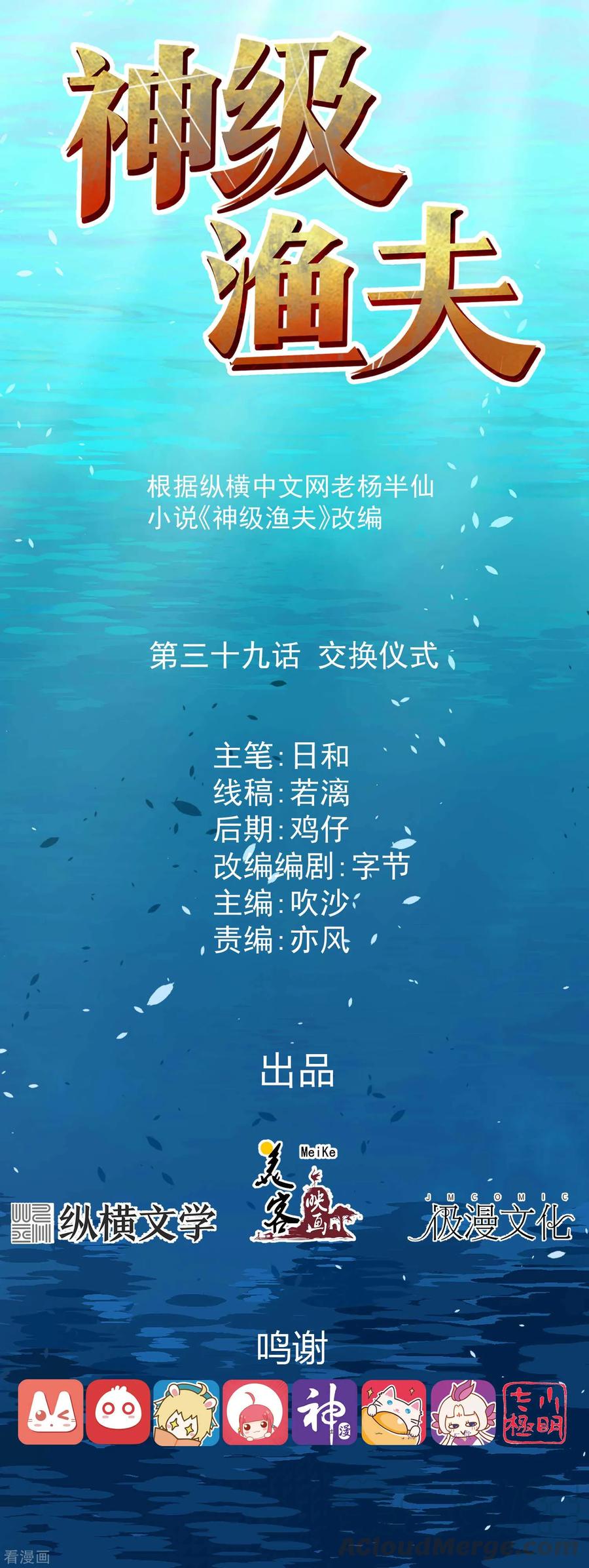 神级渔夫1-100集漫画,第39话 交换仪式1图