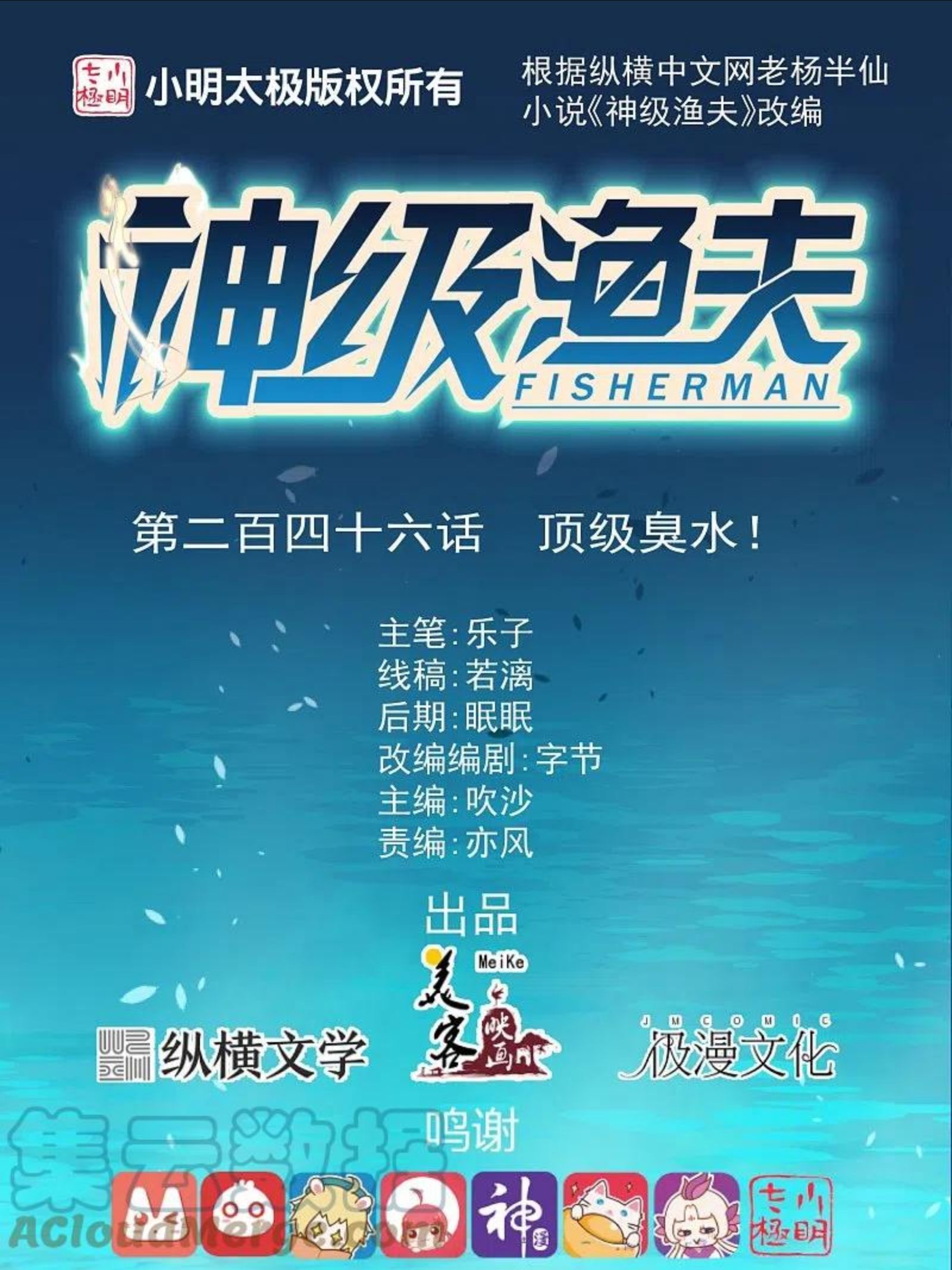 神级渔夫萧鹏八一中文网漫画,第246话 顶级臭水！1图