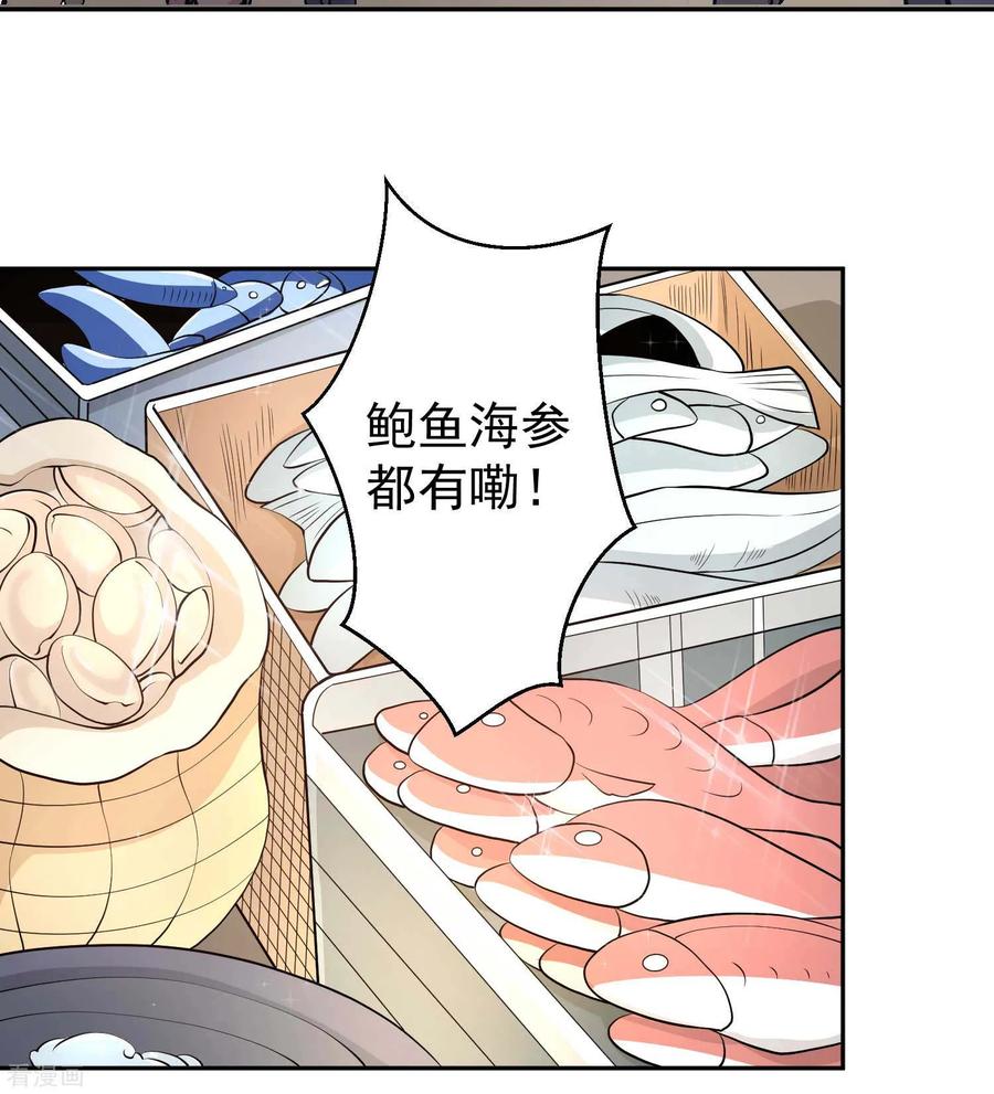 神级渔夫系统漫画,第3话 真假吉品鲍3图