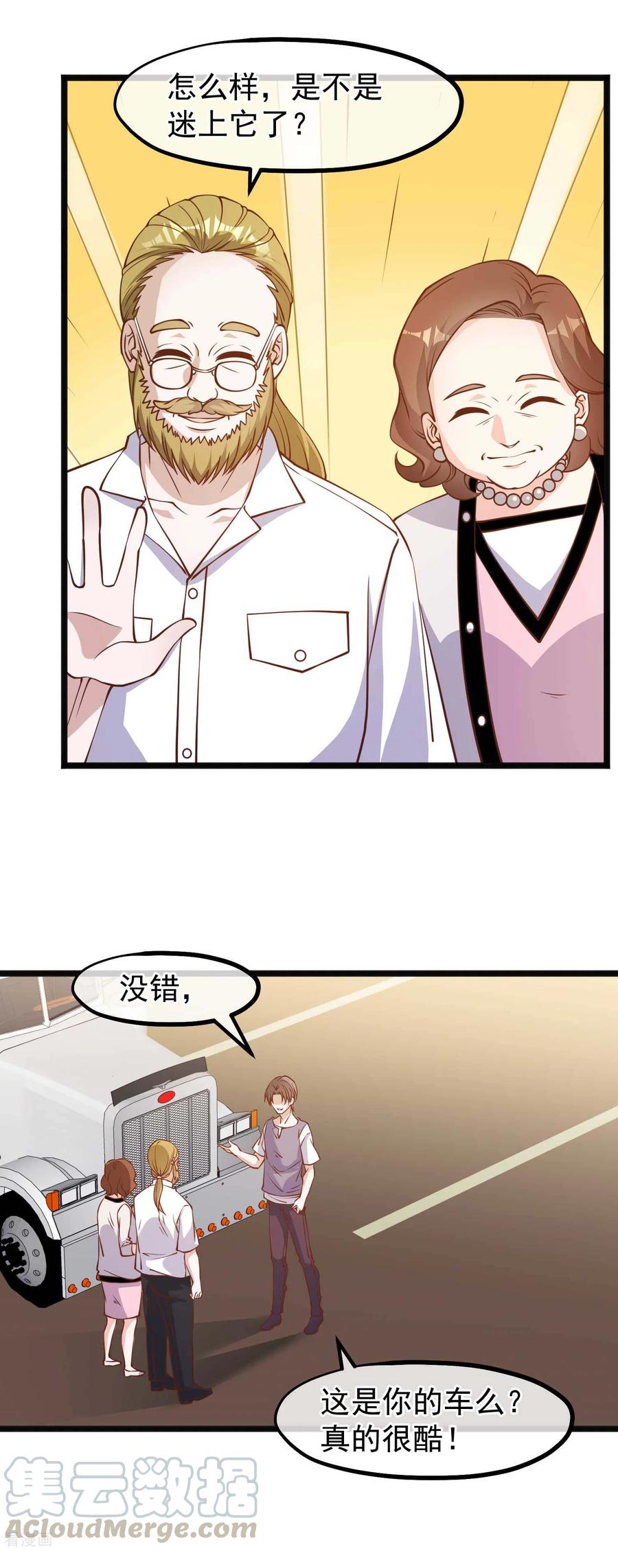 神级渔夫老杨半仙听书漫画,第146话 淘宝人马丁夫妇3图