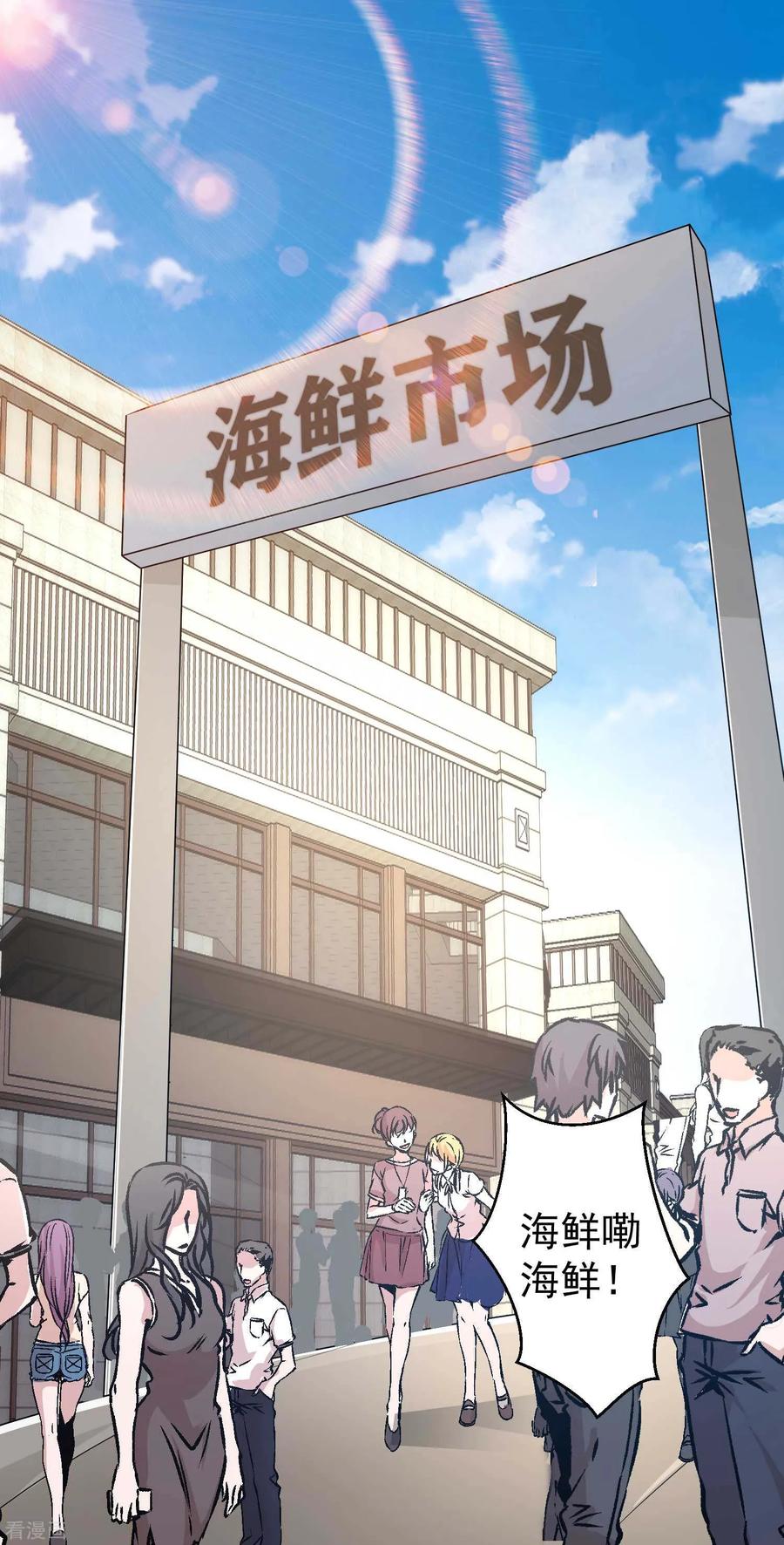 神级渔夫系统漫画,第3话 真假吉品鲍2图