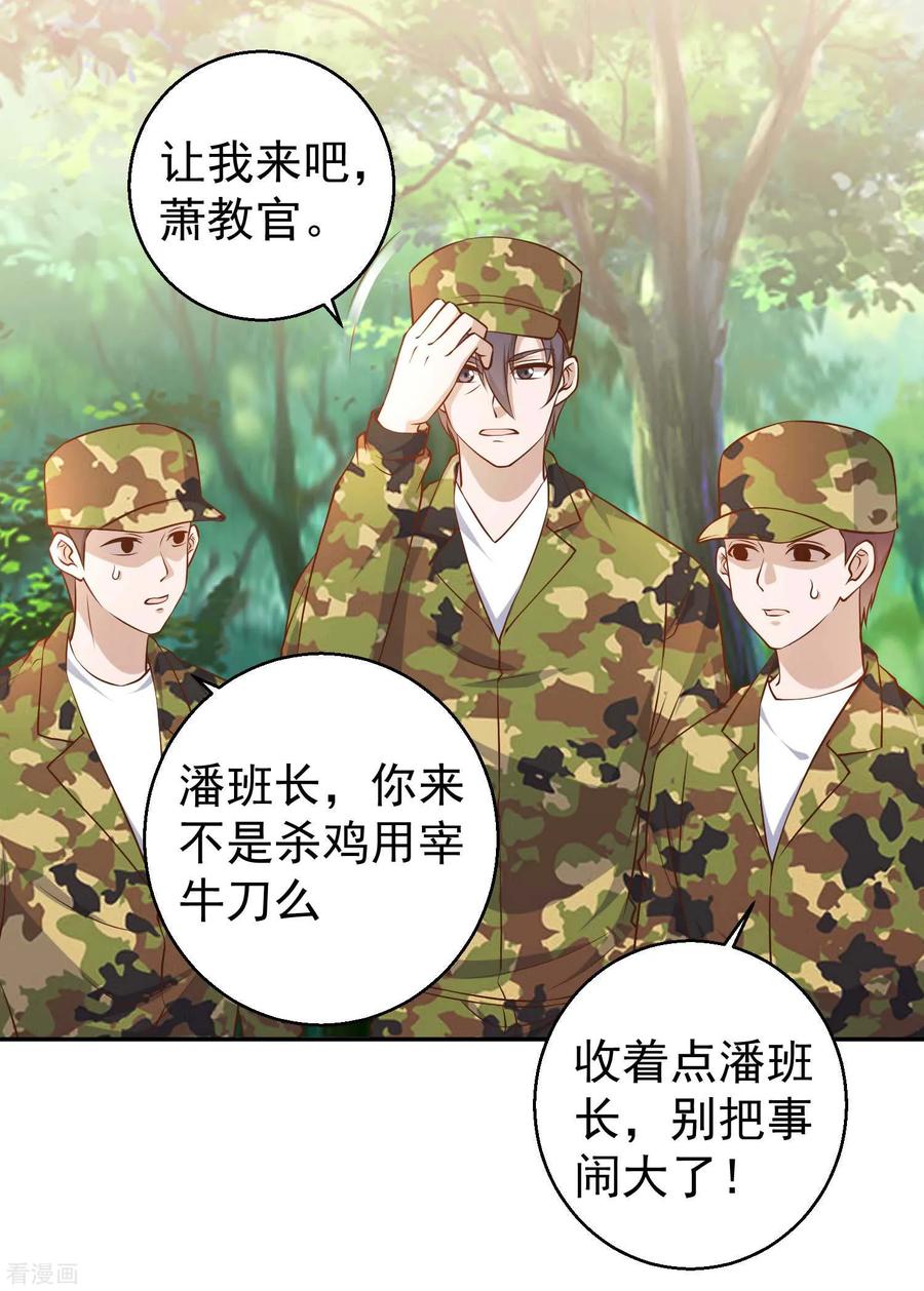神级渔夫萧鹏八一中文网漫画,第26话 给叶玉丽践行2图