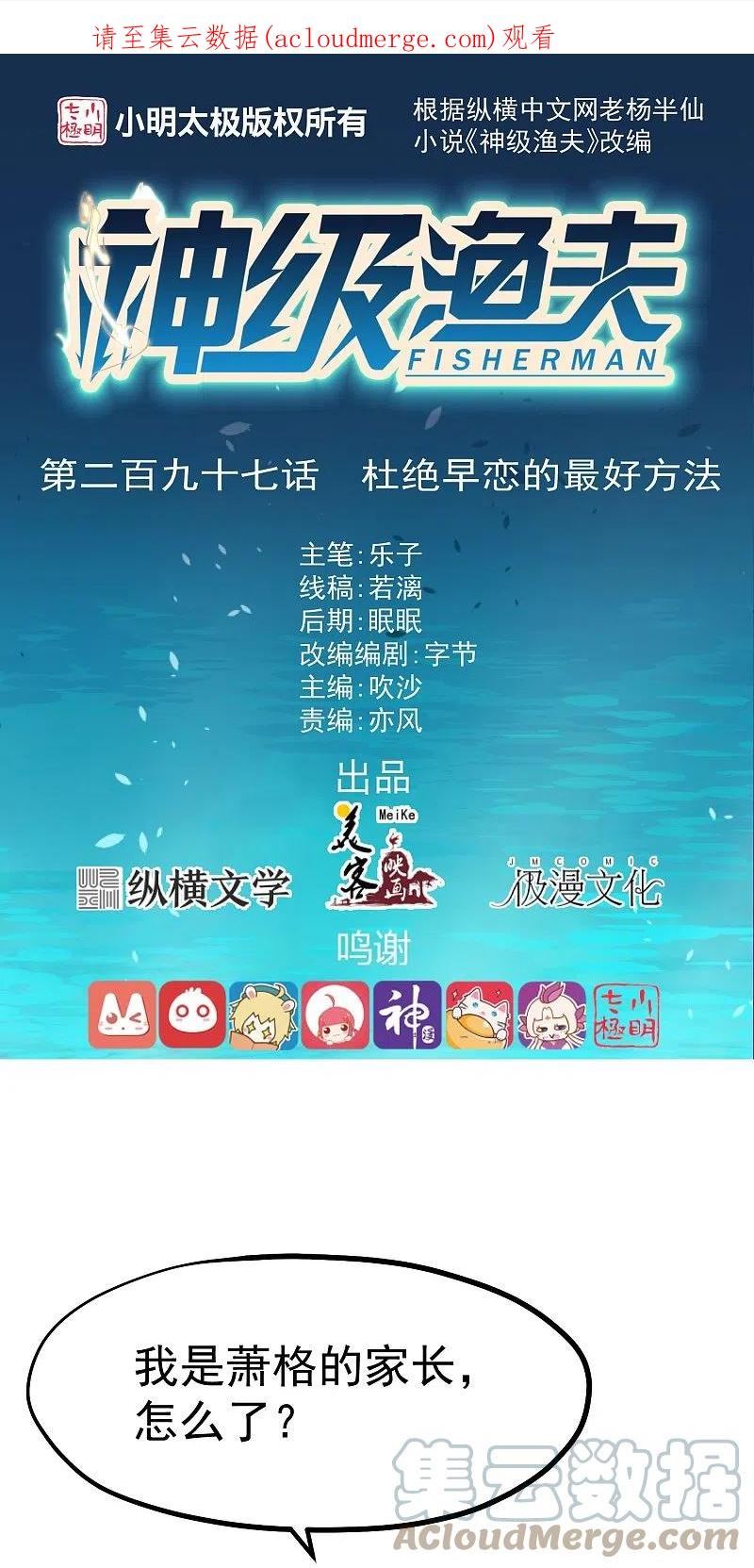 神级渔夫漫画免费下拉式漫画,第297话 杜绝早恋的最好方法1图