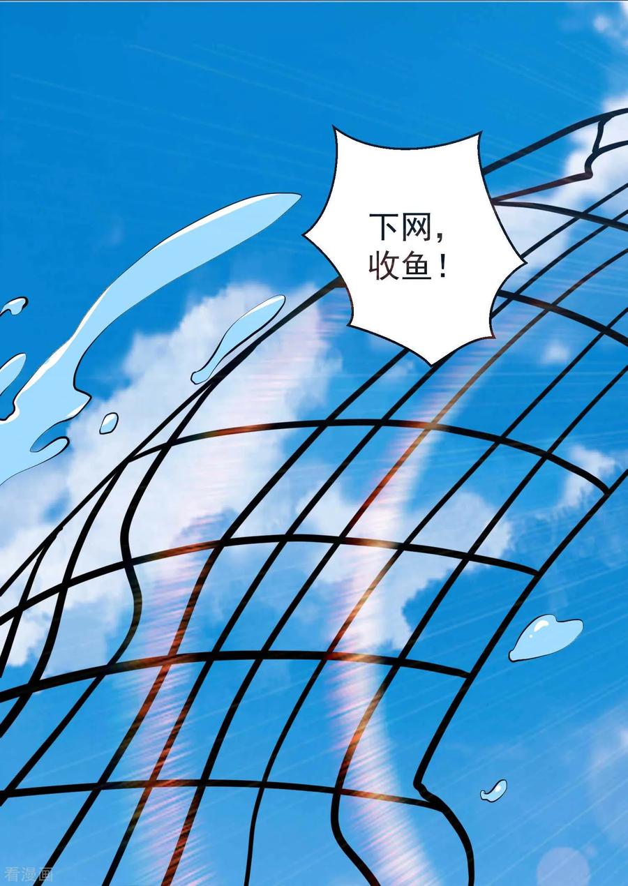 神级渔夫漫画全集漫画,第69话 来票大的3图