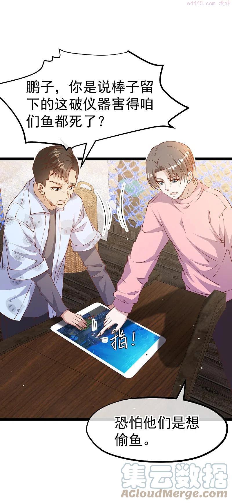 神级渔夫txt下载无删减漫画,第239话 好用的剑鱼小队3图