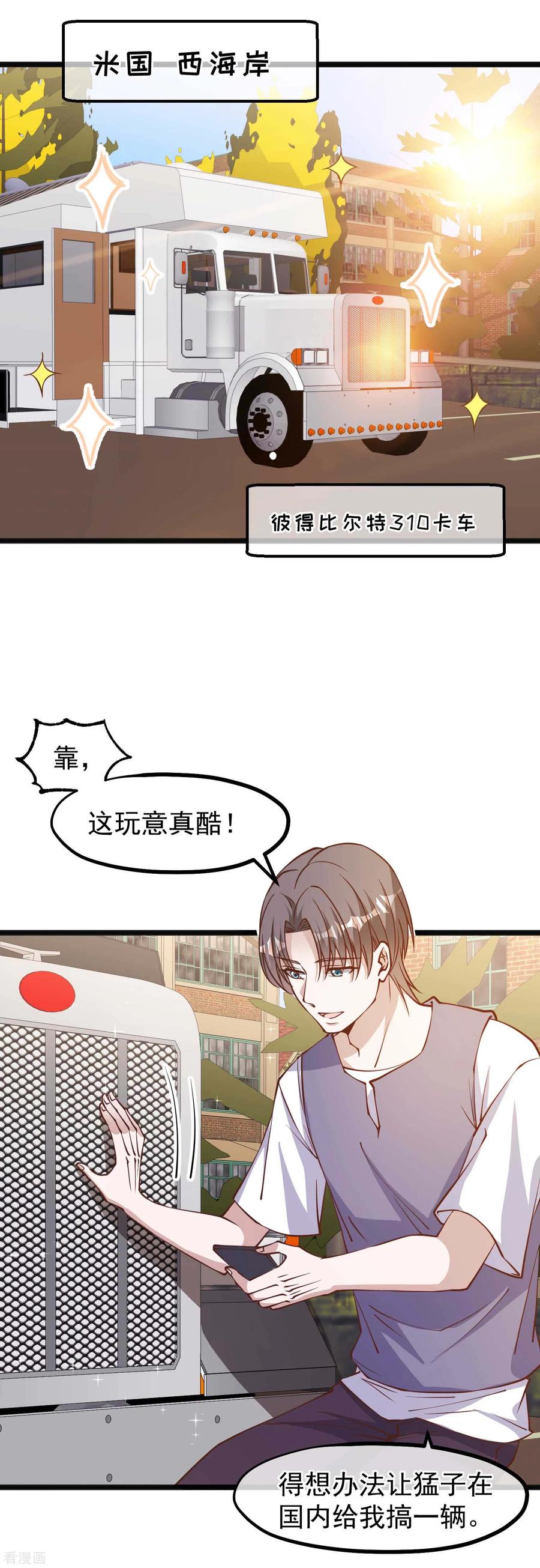 神级渔夫老杨半仙听书漫画,第146话 淘宝人马丁夫妇2图