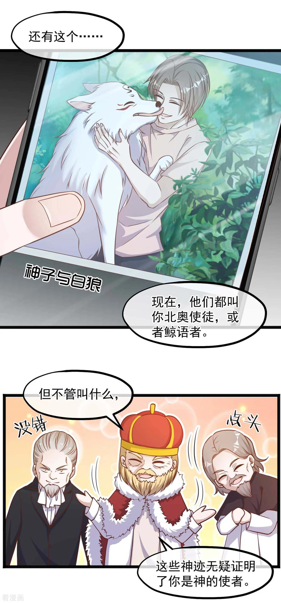神级渔夫萧鹏八一中文网漫画,第88话 金窝银窝不如狗窝5图