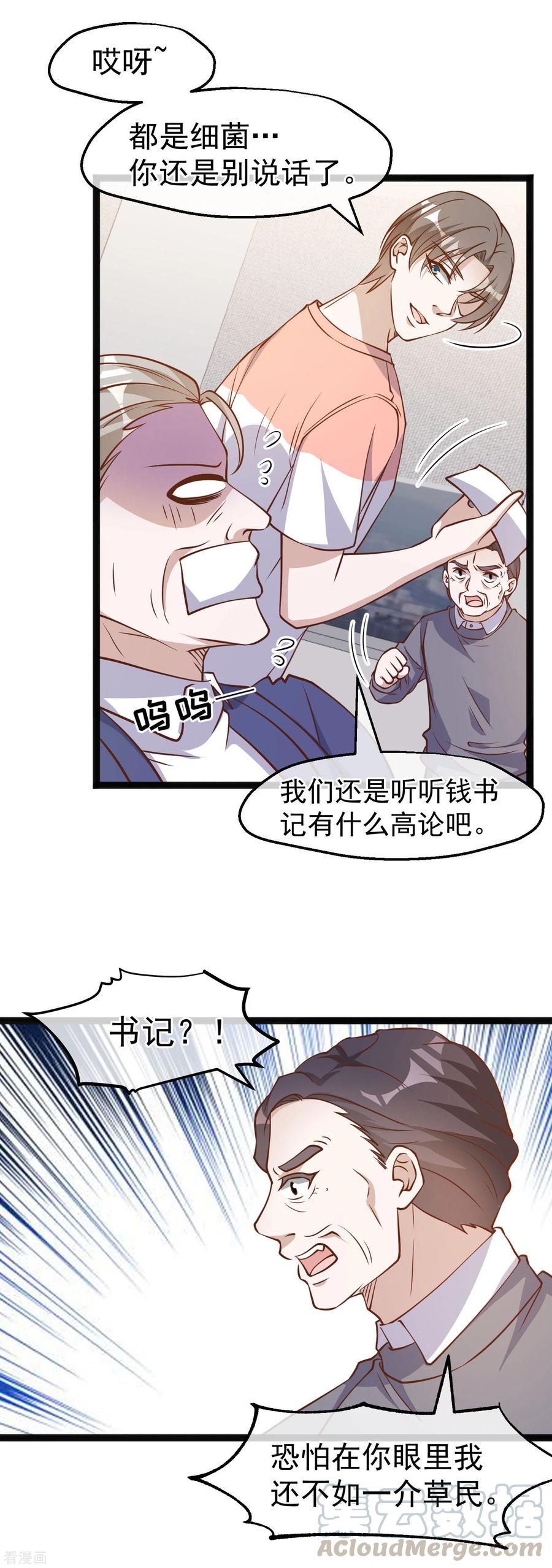 神级渔夫萧鹏顶点漫画,第170话 初生驴犊5图