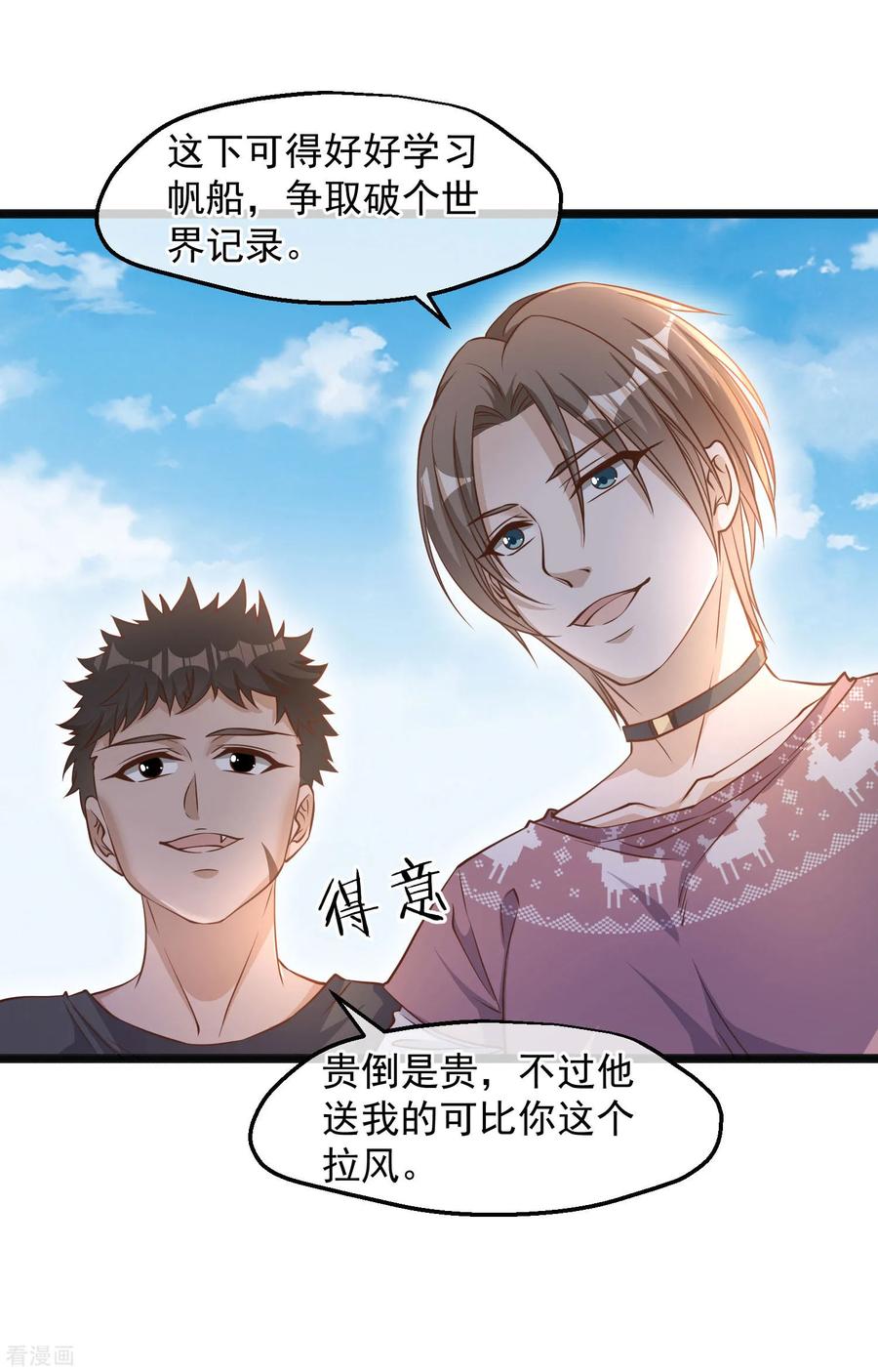 神级渔夫老杨半仙txt全集下载漫画,第91话 神唯一的使者4图