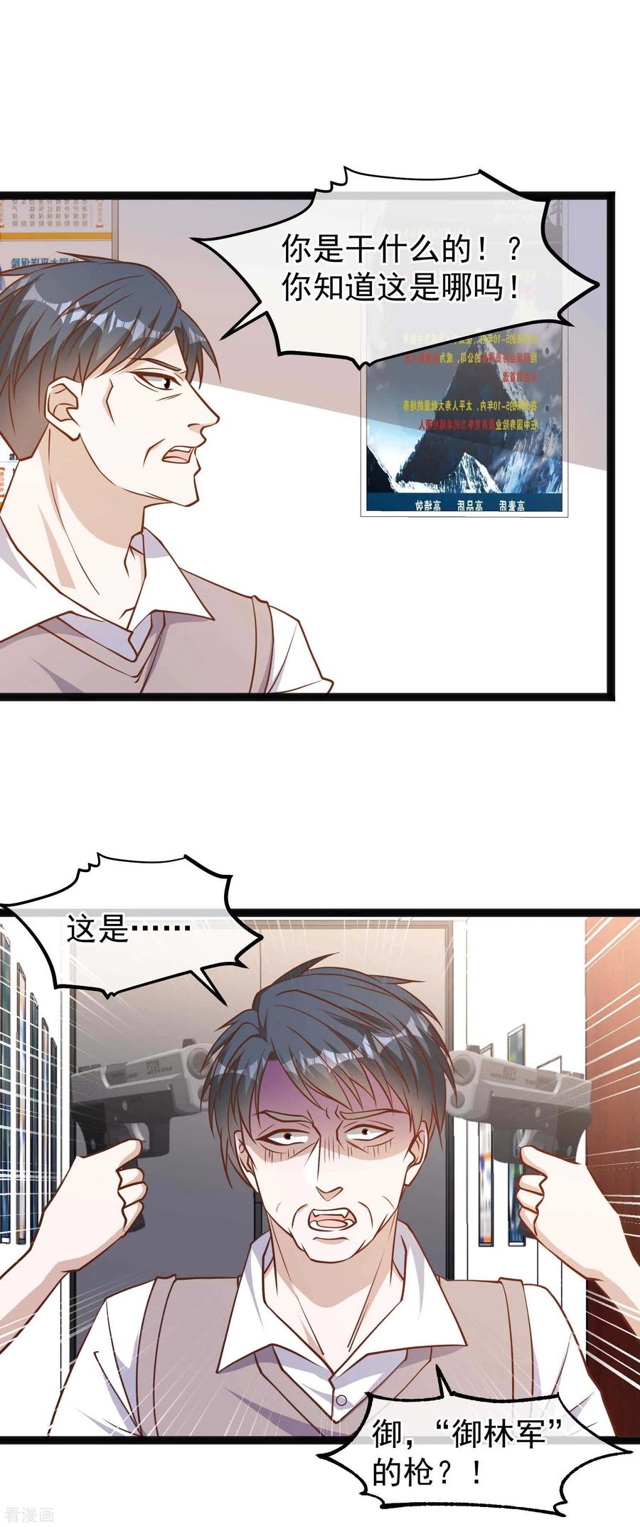 神级渔夫有声小说在线收听漫画,第117话 特殊服务5图
