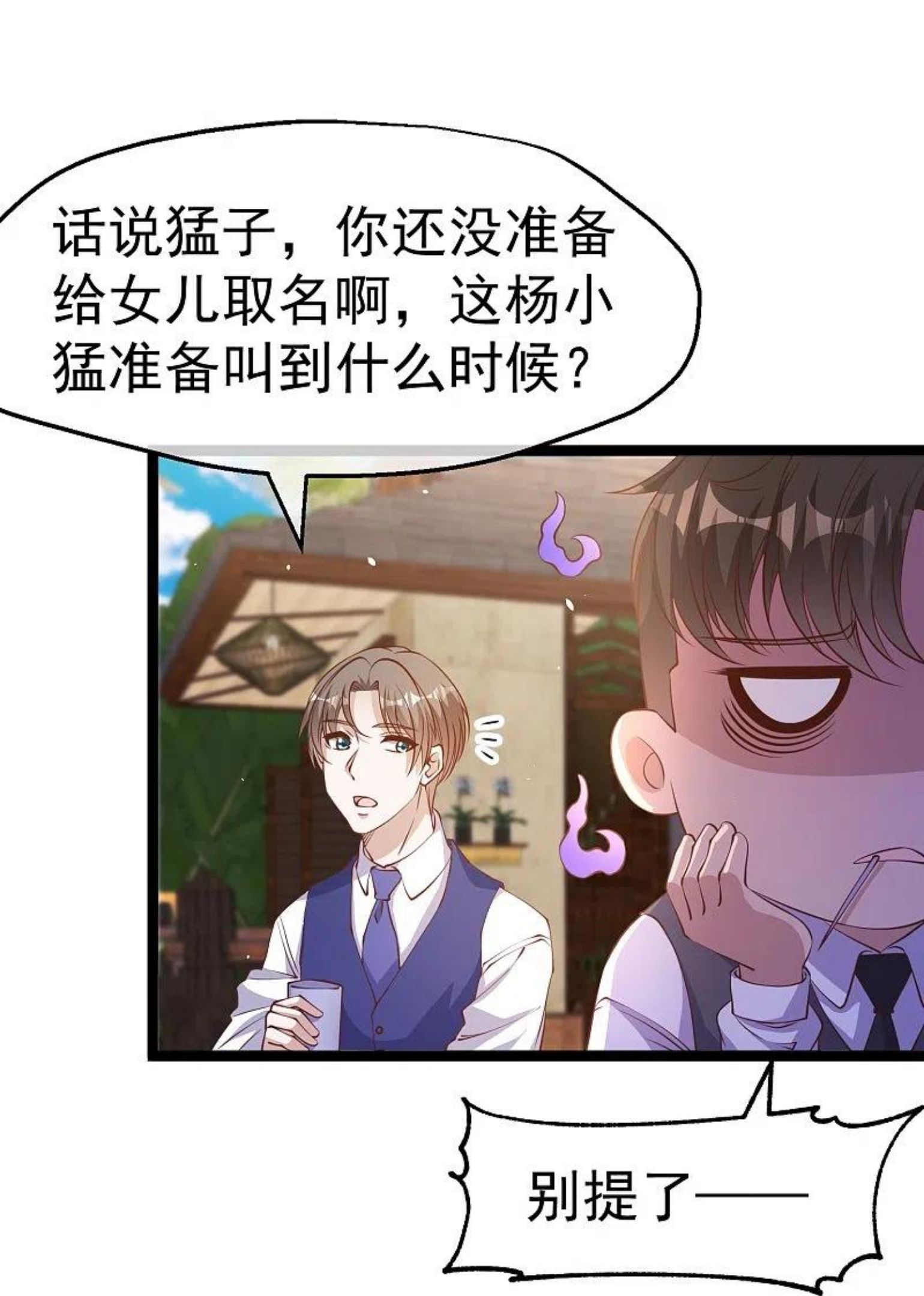神级渔夫小说免费看漫画,第250话 杨猛的情敌4图