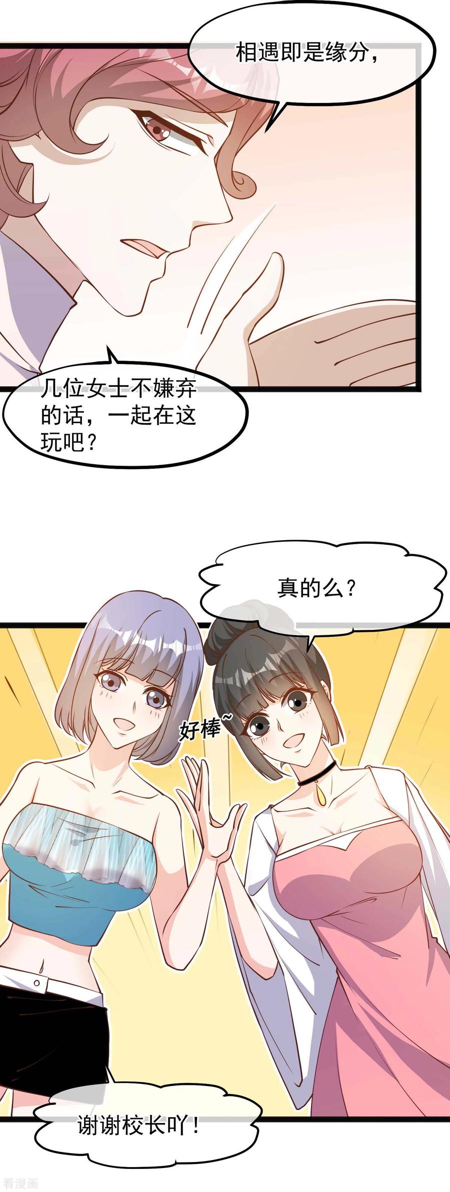 神级渔夫小说免费看漫画,第124话 给你带个惊喜3图