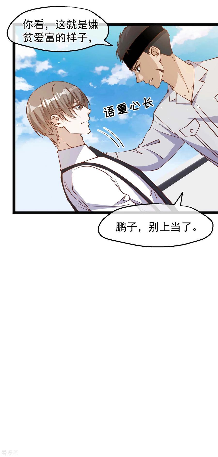 神级渔夫动漫大结局漫画,第140话 试探仲薇4图