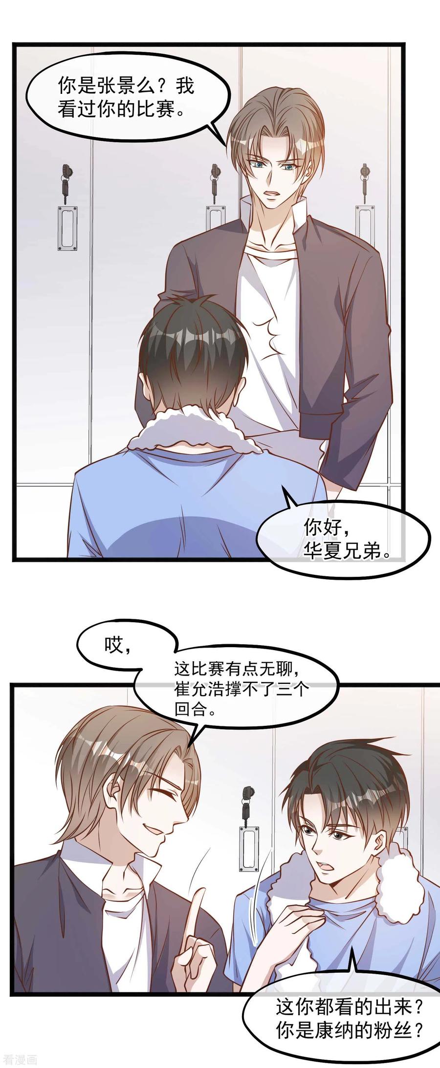 神级渔夫戏弄人间顶点漫画,第101话 受伤的总是我5图