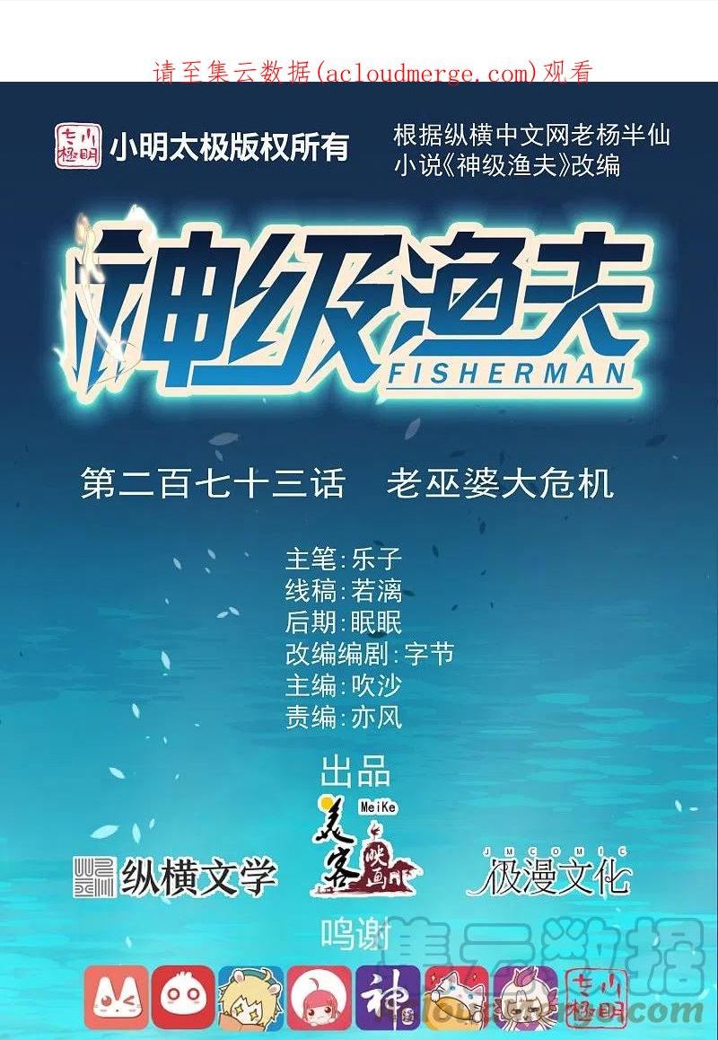 神级渔夫(老杨半仙)漫画,第273话 老巫婆大危机1图