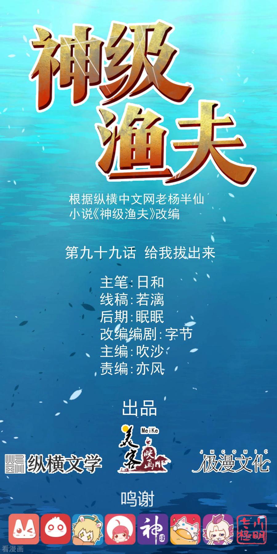神级渔夫一口气看完漫画,第99话 给我拔出来1图