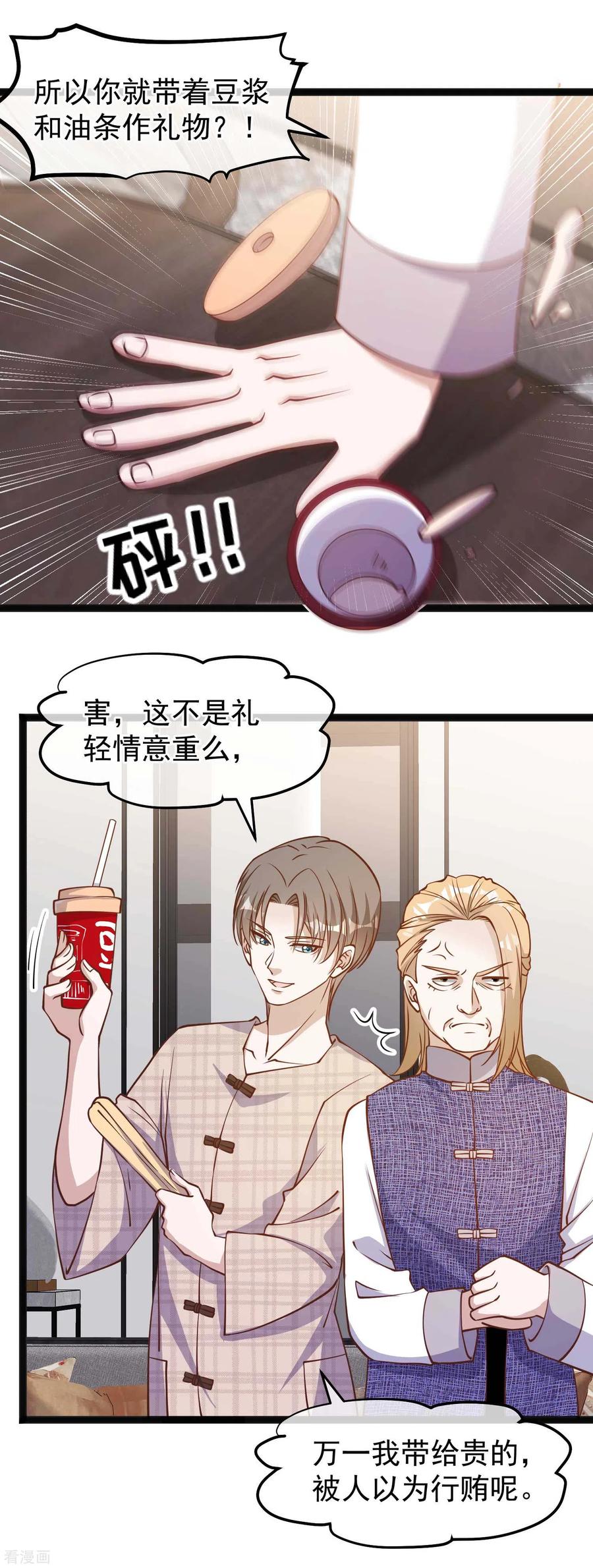 神级渔夫系统漫画,第136话 礼轻情意重2图