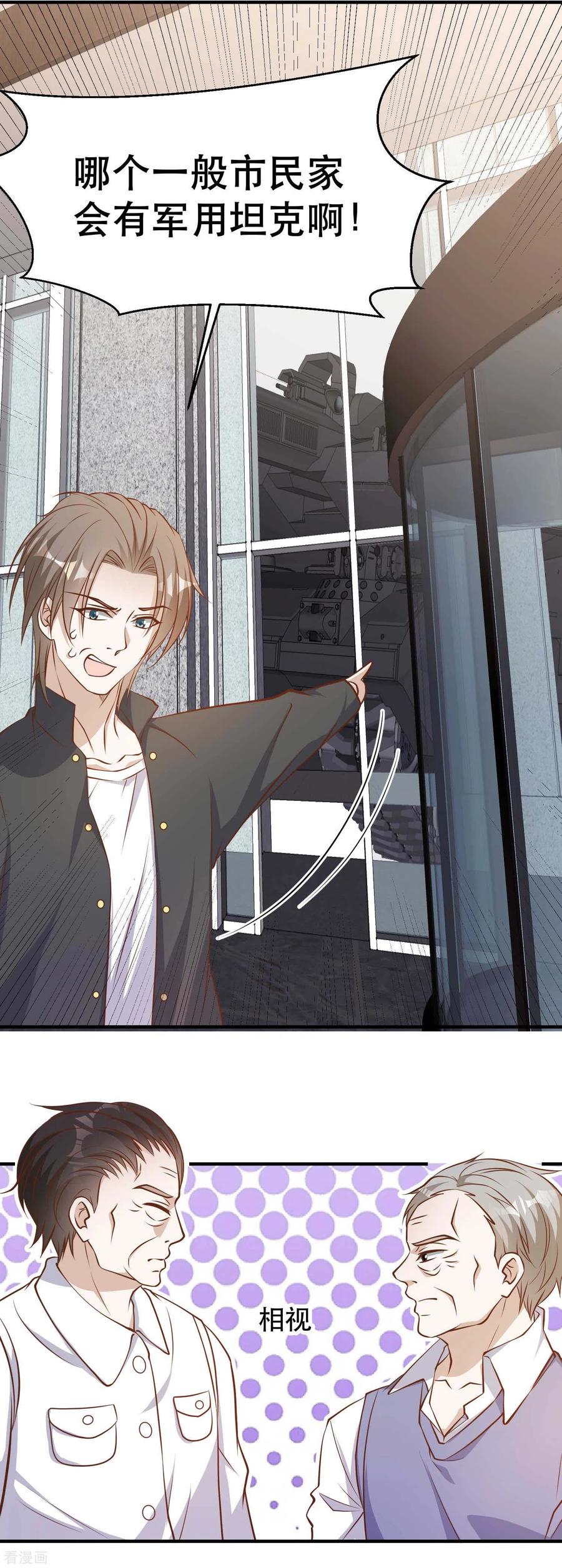 神级渔夫一口气看完漫画,第99话 给我拔出来5图