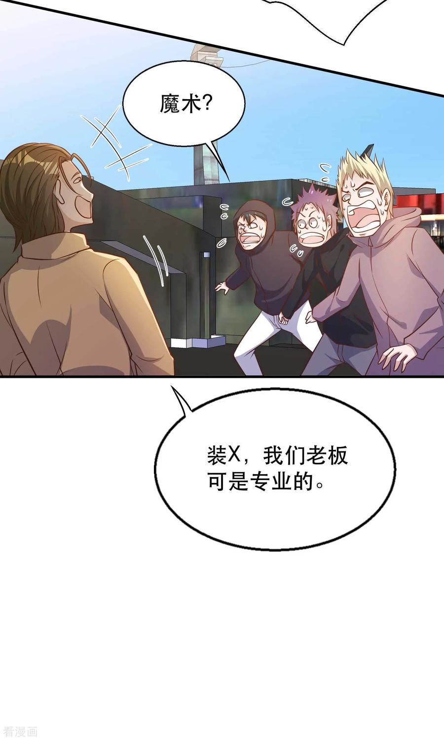 神级渔夫奶爸漫画,第77话 装什么装5图