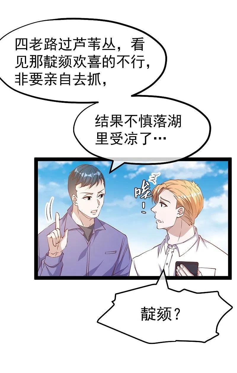 神级渔夫奶爸漫画,第268话 治病？出气4图