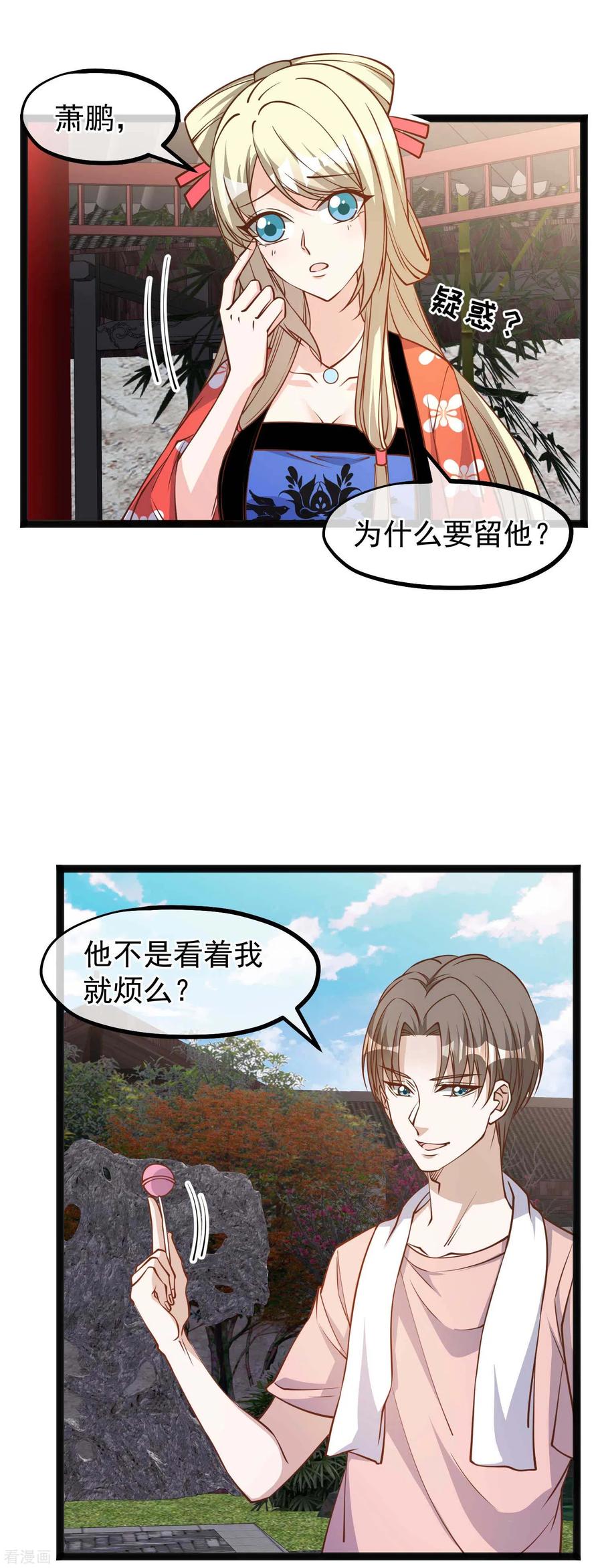 神级渔夫txt下载漫画,第143话 翻车的萧爸爸2图