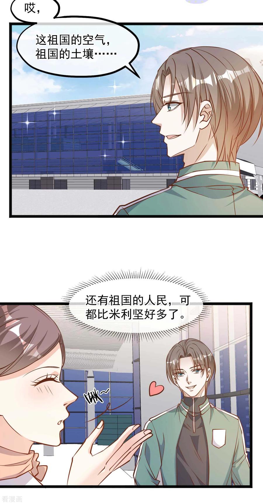 神级渔夫空间系统漫画,第107话 我胡汉三回来了3图
