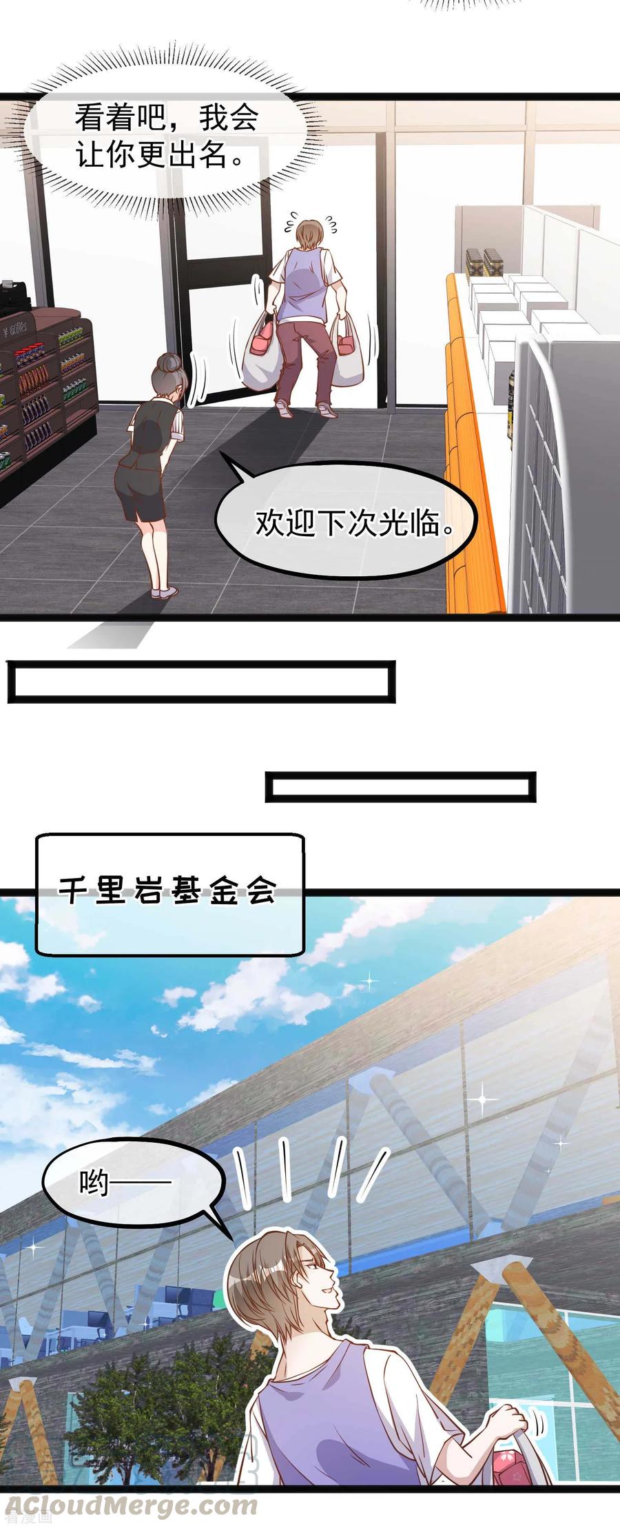 神级渔夫戏弄人间顶点漫画,第130话 小妮子你等着！3图