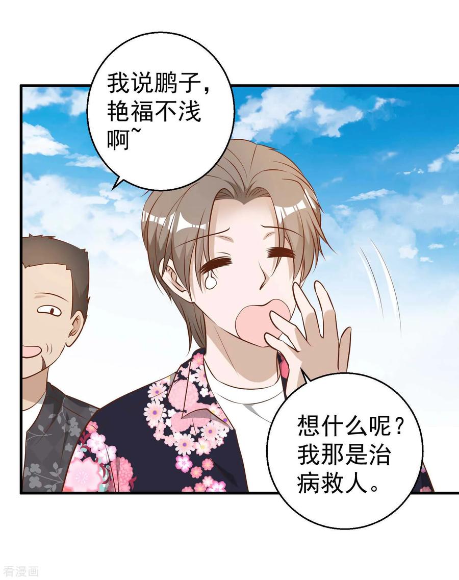 神级渔夫笔趣阁漫画,第43话 姜还是老的辣3图
