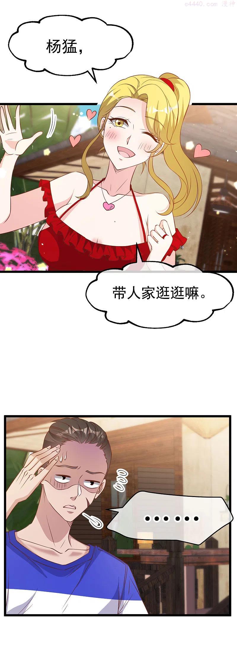 神级渔夫笔趣阁无弹窗最新漫画,第197话 傲娇小媳妇杨猛2图
