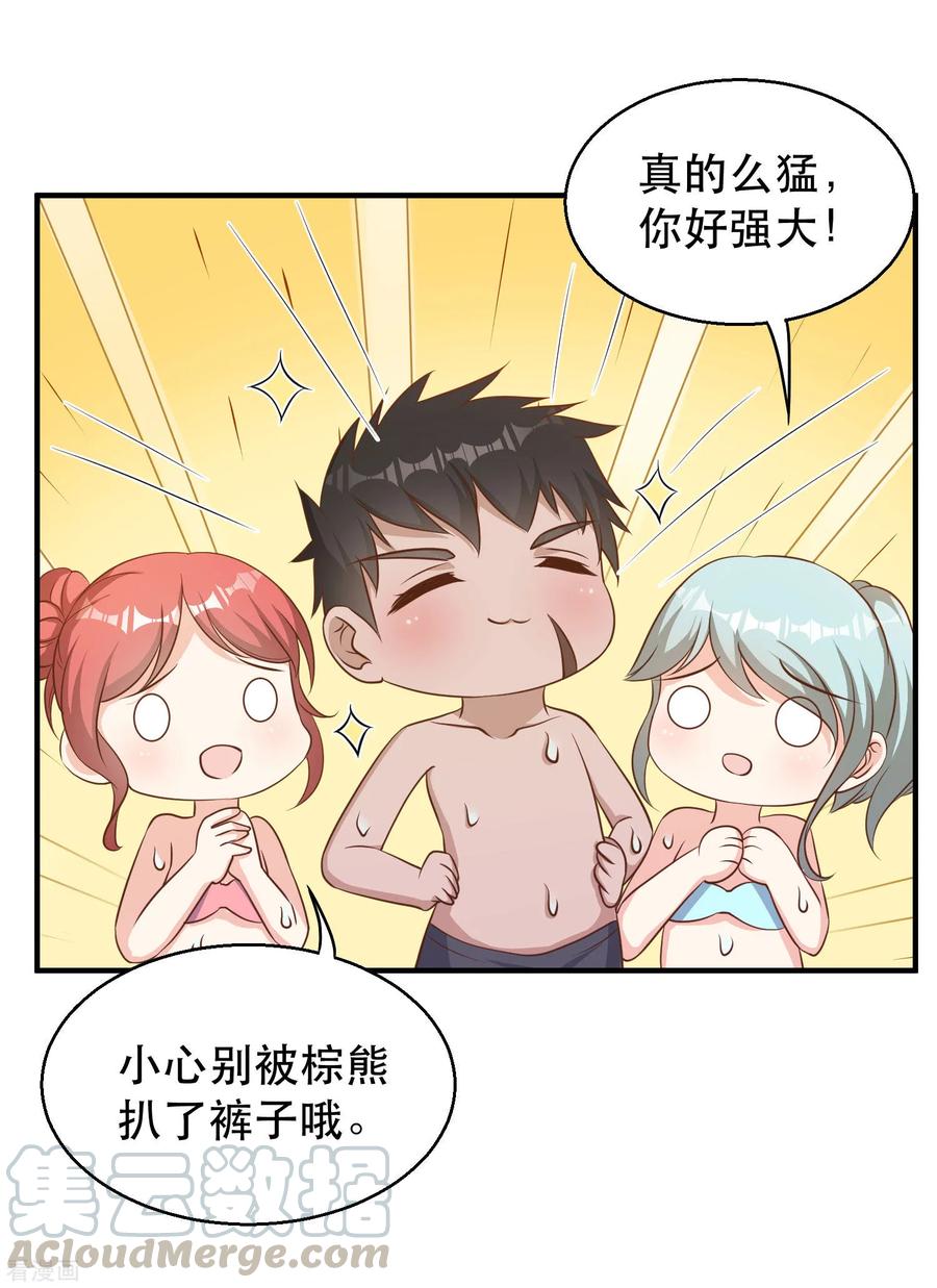 神级渔夫老杨半仙漫画,第78话 熊出没4图