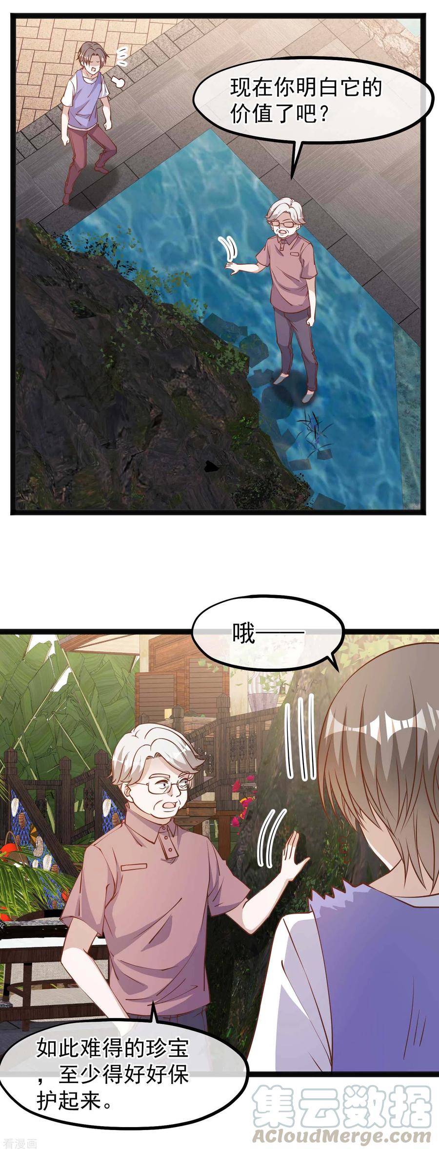 神级渔夫老杨半仙漫画,第129话 大号创口贴3图
