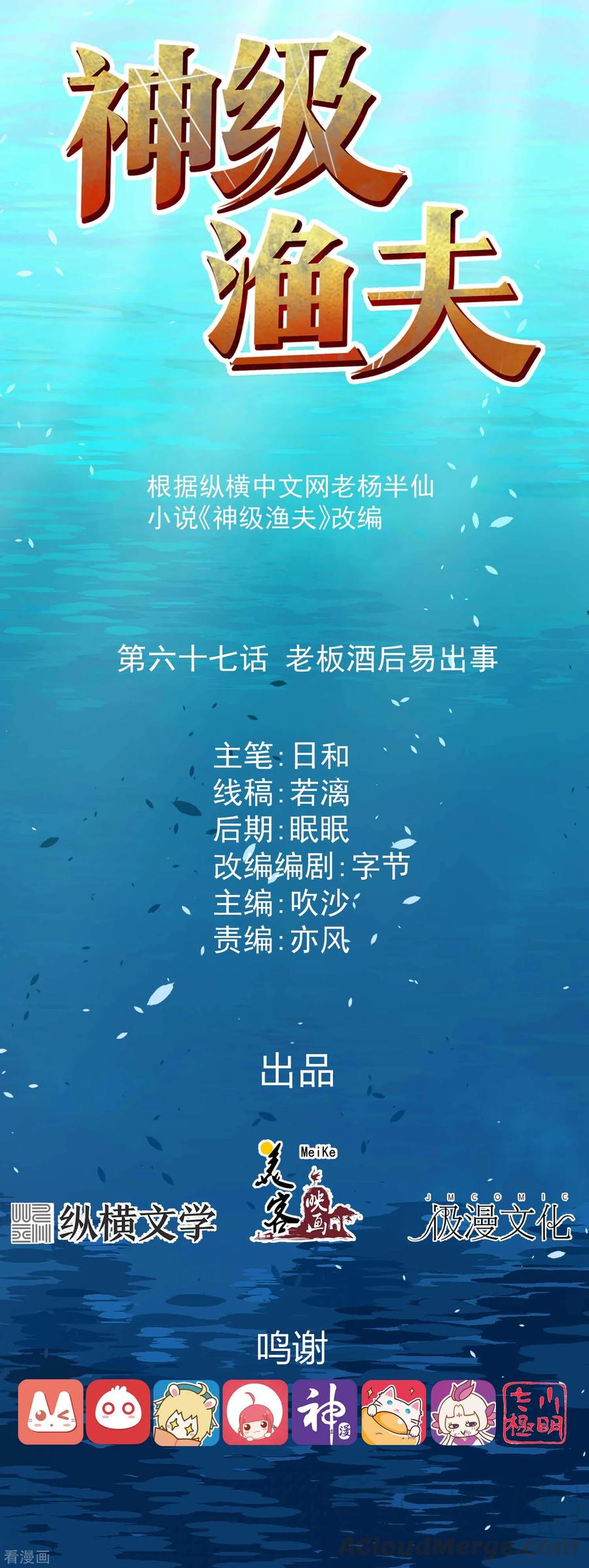 神级渔夫漫画免费下拉式漫画星球漫画,第67话 老板酒后易出事1图