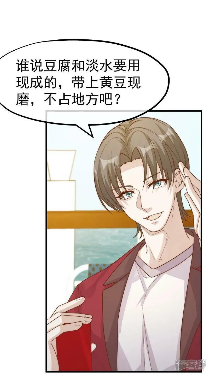 神级渔夫小说笔趣阁全文漫画,第318话 正经产业4图