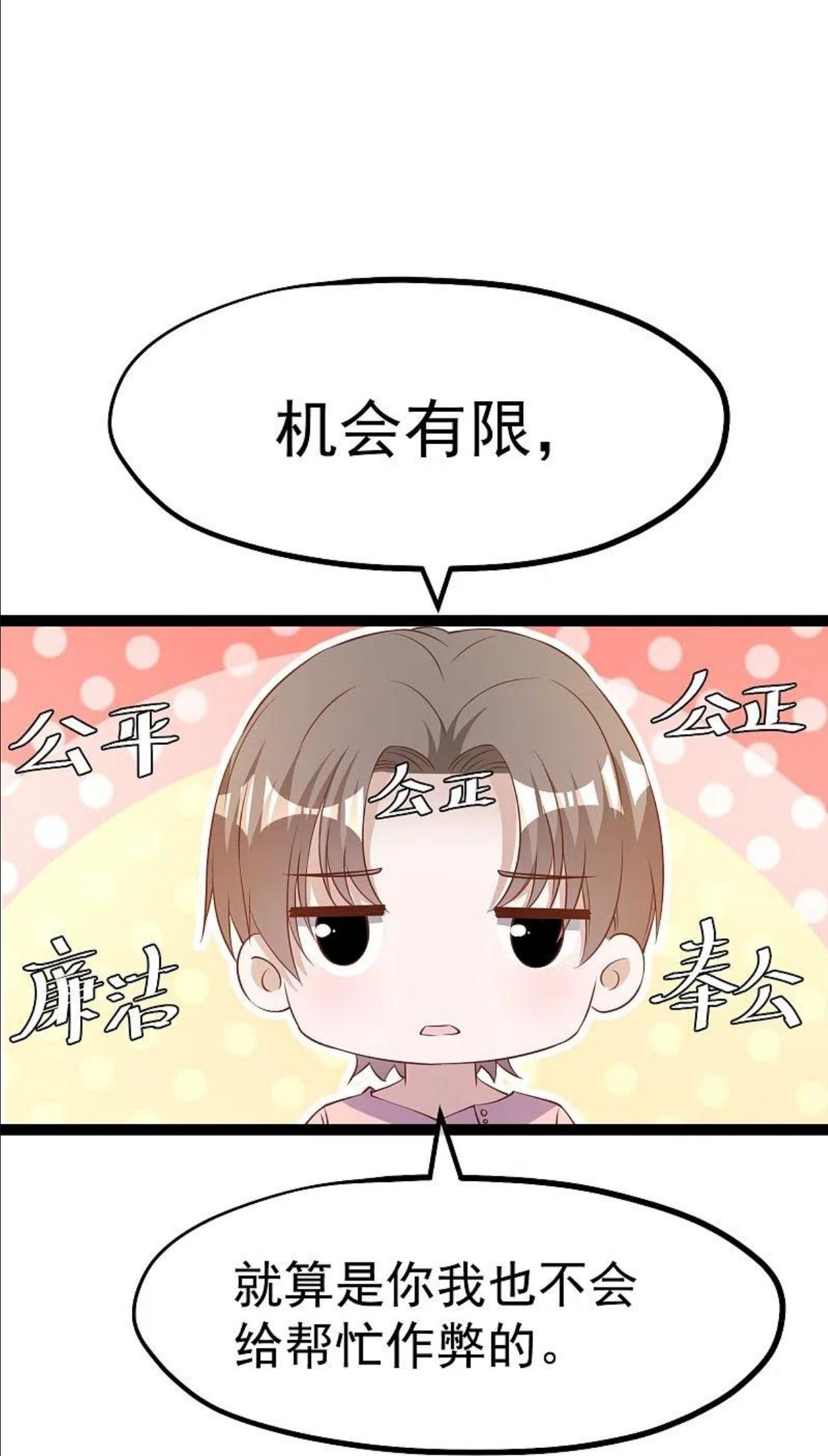 神级渔夫萧鹏有声小说漫画,第257话 咱俩下象棋去4图