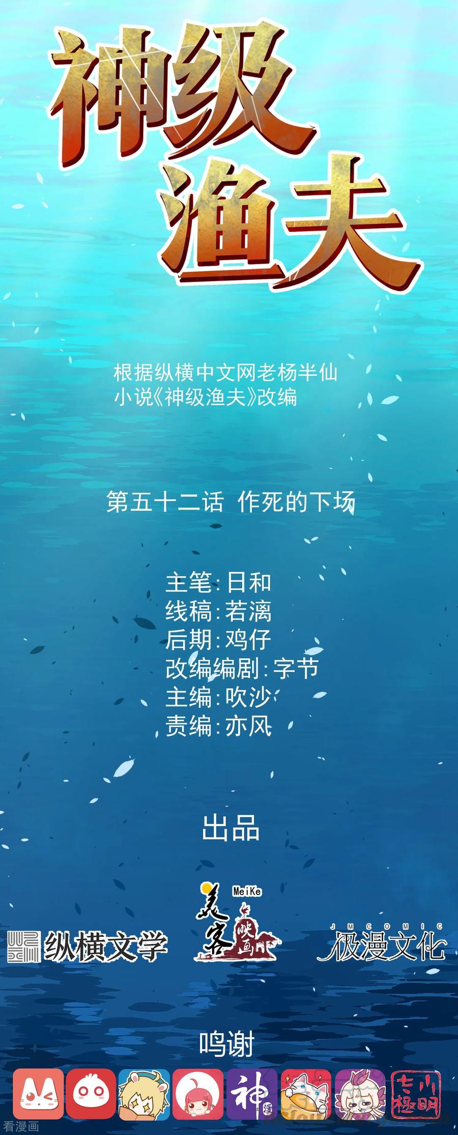 神级渔夫完整免费漫画,第52话 作死的下场1图