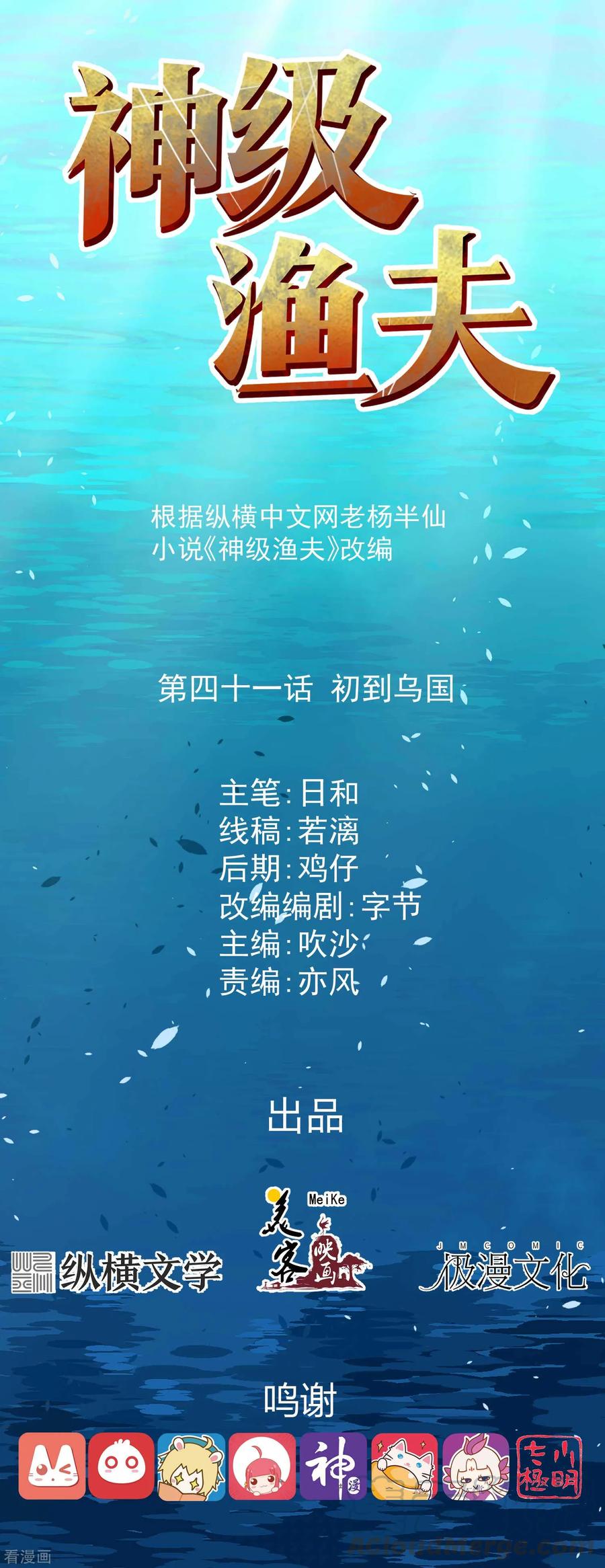 神级渔夫漫画免费阅读下拉式奇漫屋漫画,第41话 初到乌国1图