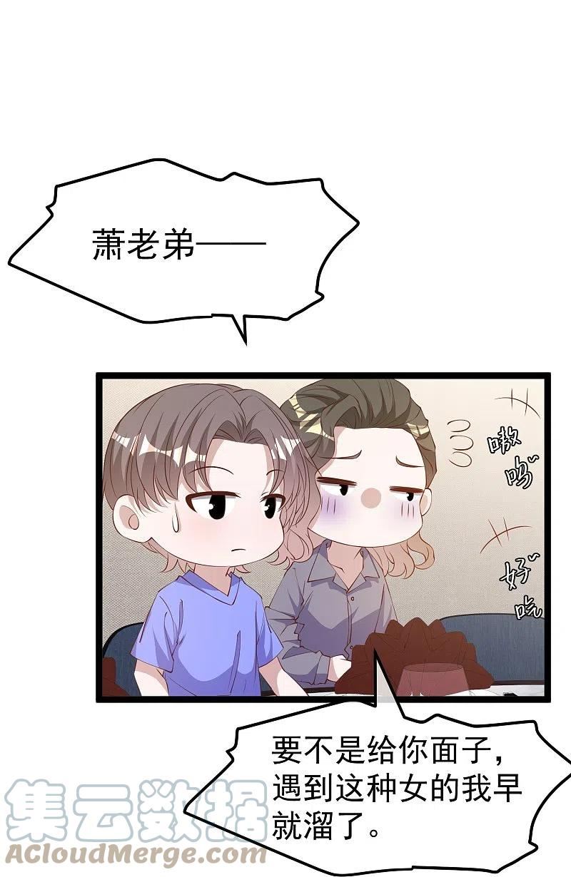 神级渔夫百度百科漫画,第299话 纠正风气好嫂子3图