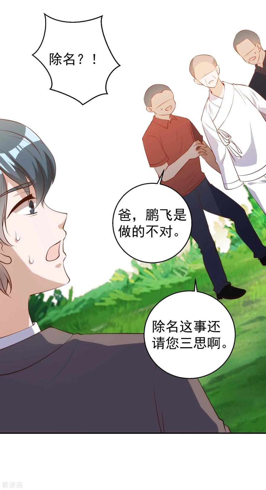 神级渔夫老杨半仙免费听漫画,第63话 防火防盗防老孙5图