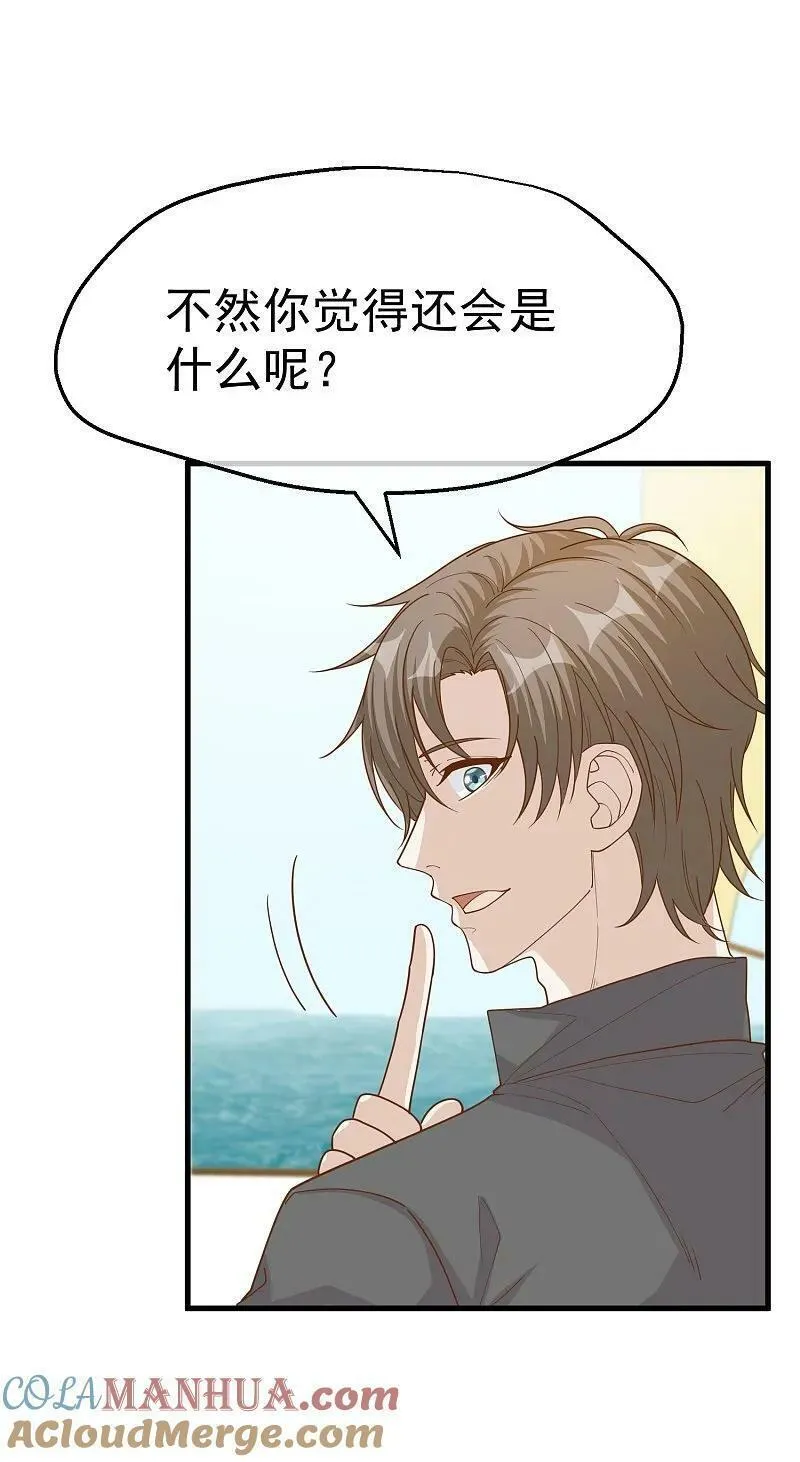 神级渔夫在线听书漫画,第316话 你不准参加5图